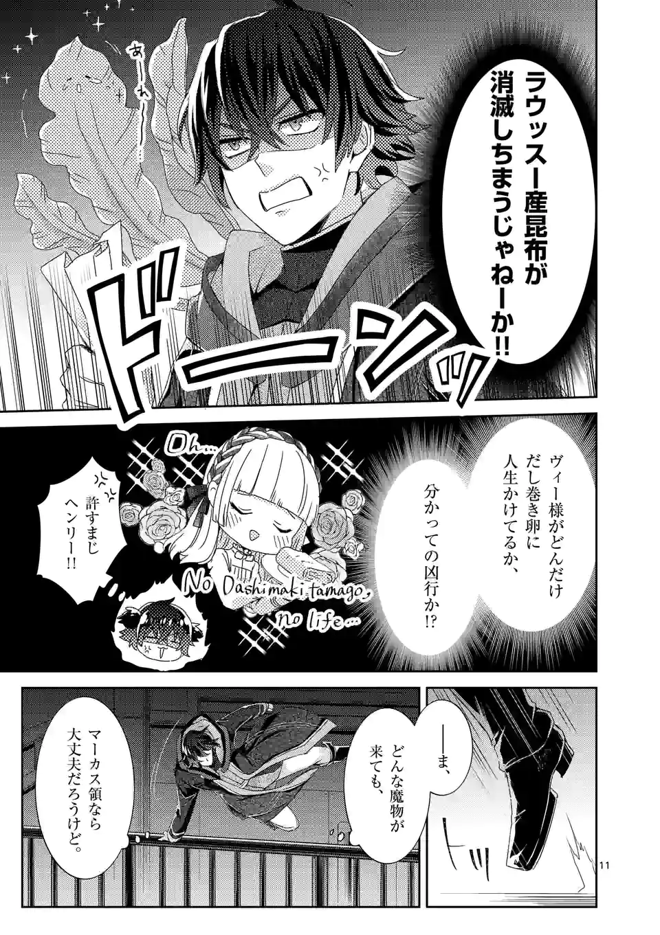 ヒロイン不在の悪役令嬢は婚約破棄してワンコ系従者と逃亡する - 第20話 - Page 11