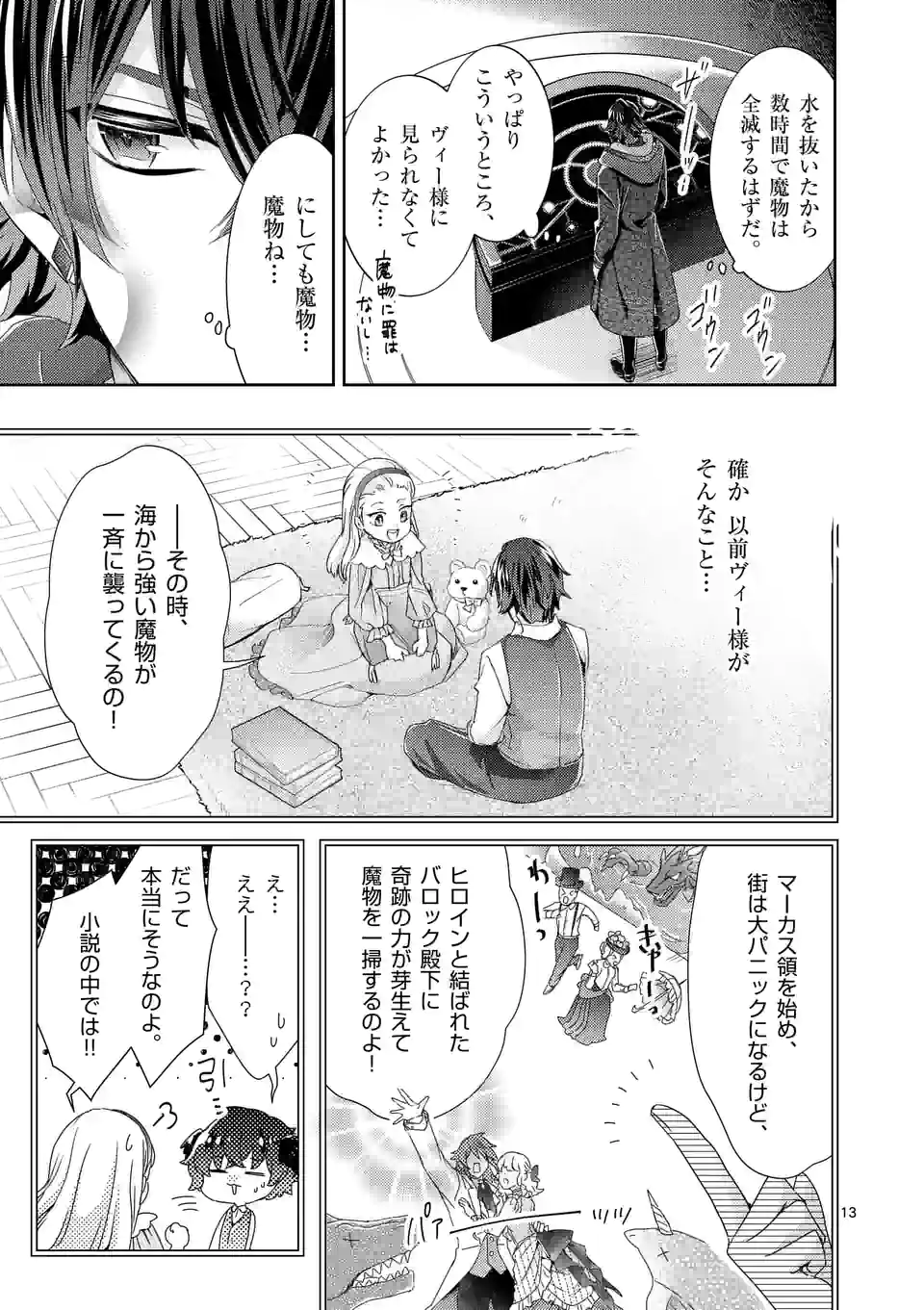 ヒロイン不在の悪役令嬢は婚約破棄してワンコ系従者と逃亡する - 第20話 - Page 13