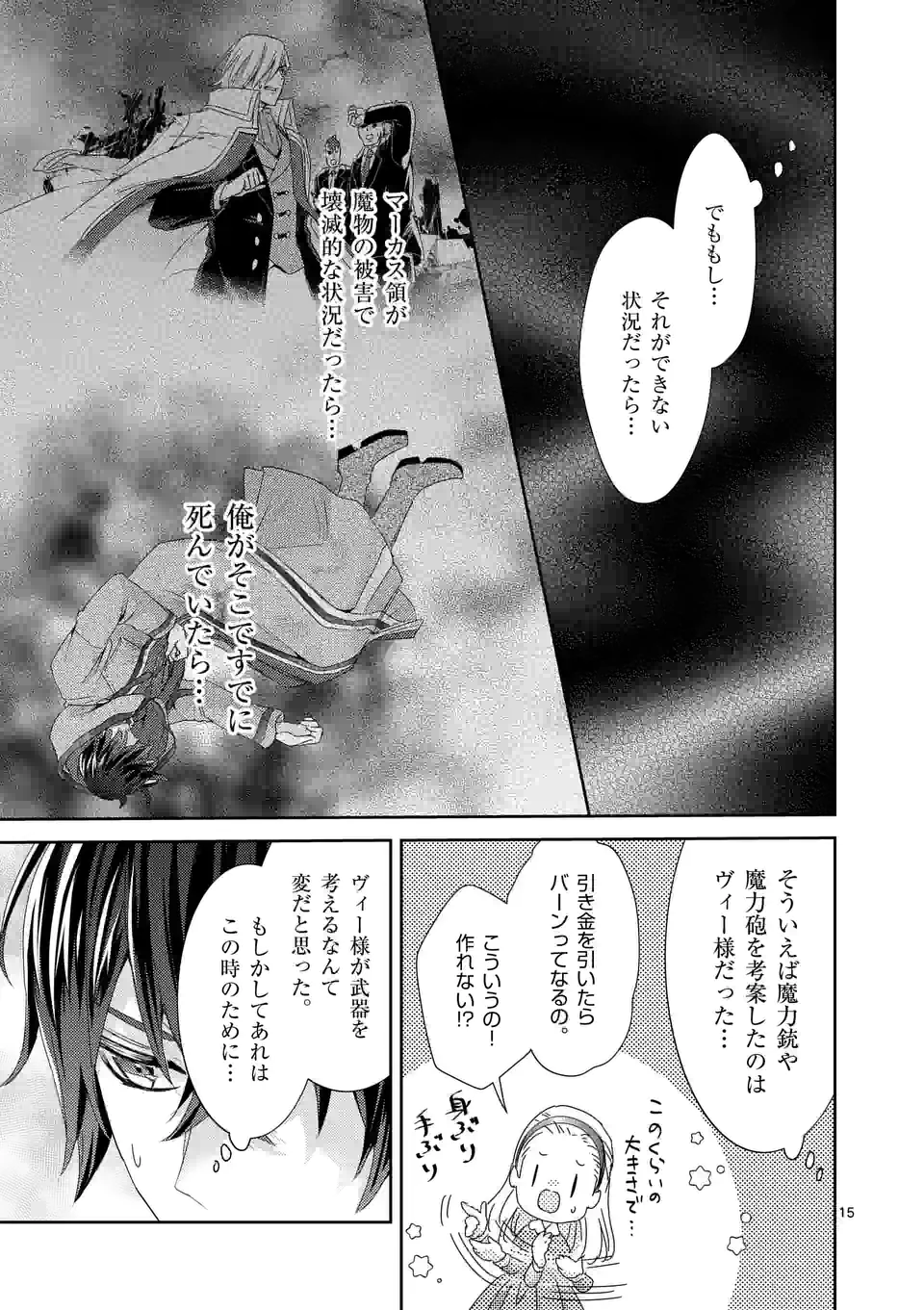 ヒロイン不在の悪役令嬢は婚約破棄してワンコ系従者と逃亡する - 第20話 - Page 15