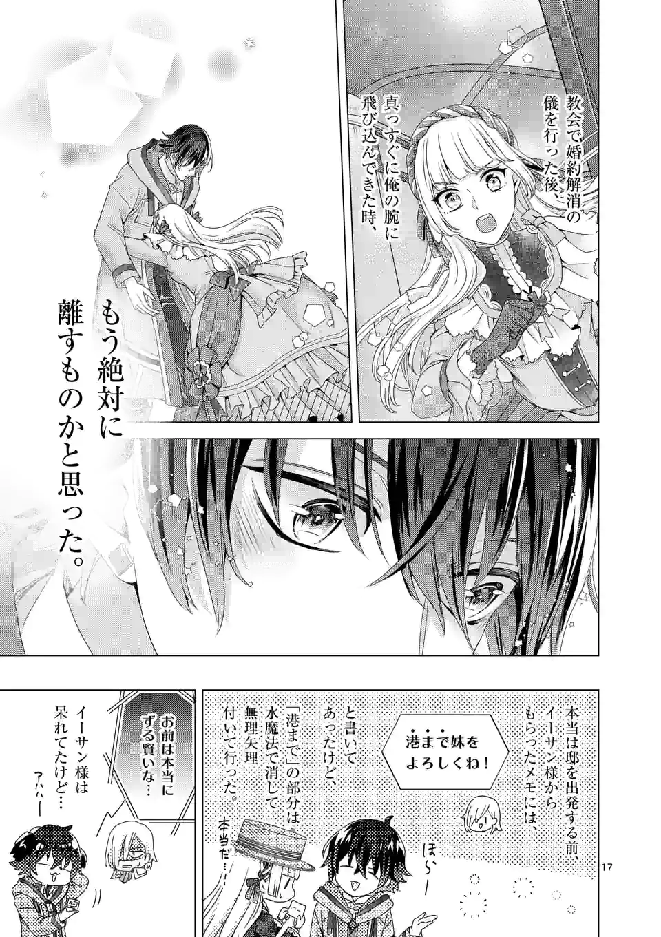 ヒロイン不在の悪役令嬢は婚約破棄してワンコ系従者と逃亡する - 第20話 - Page 17