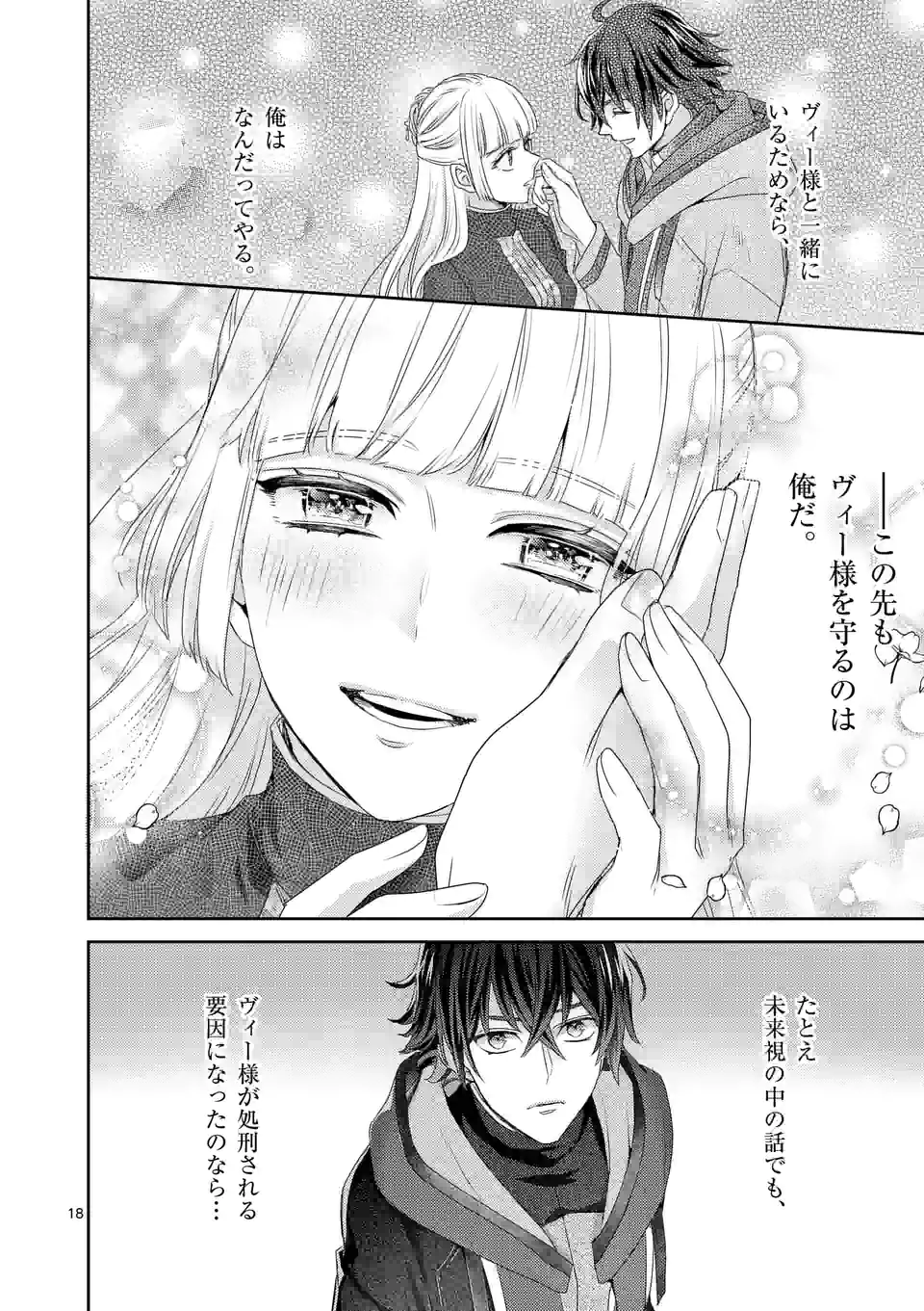 ヒロイン不在の悪役令嬢は婚約破棄してワンコ系従者と逃亡する - 第20話 - Page 18