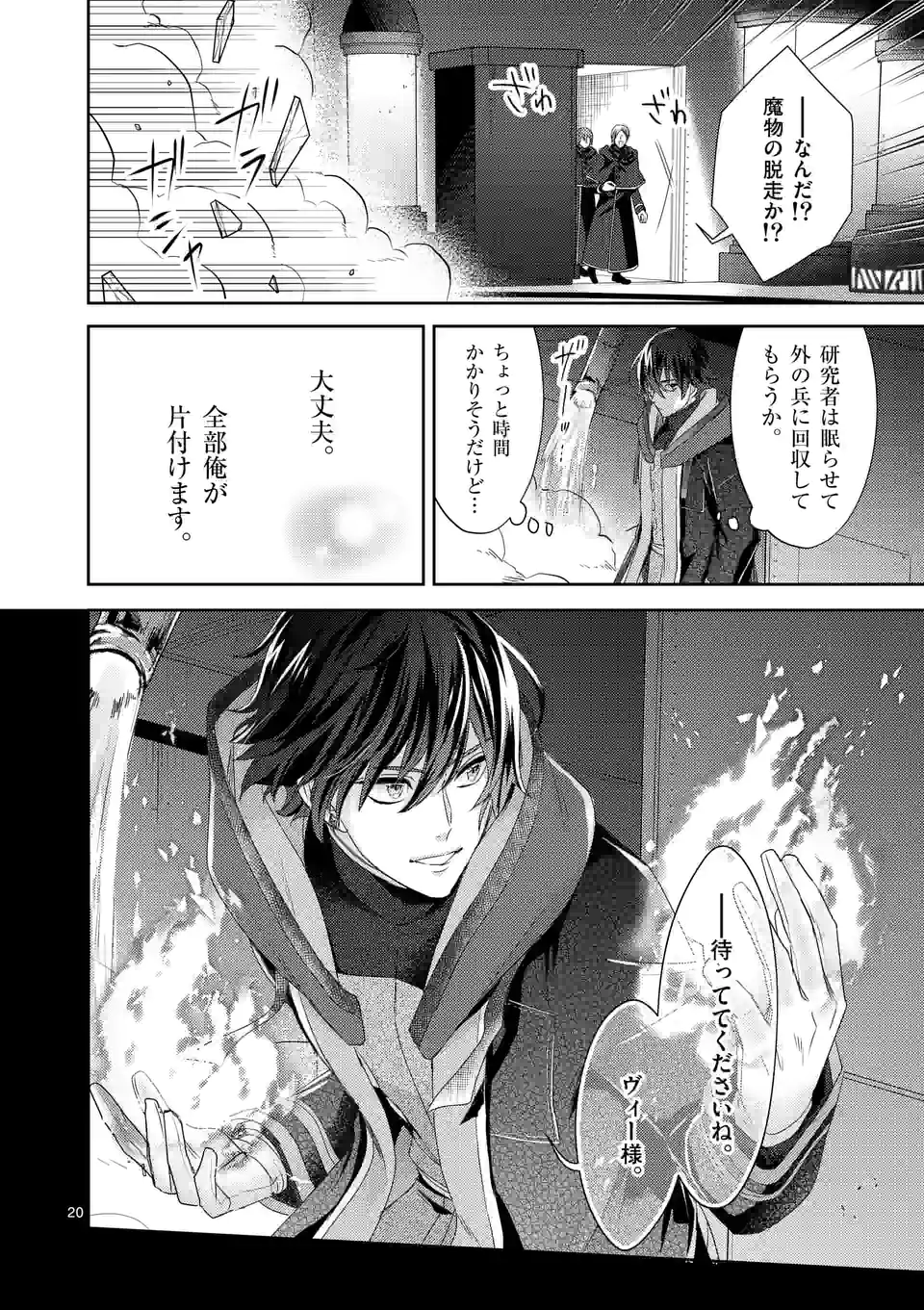 ヒロイン不在の悪役令嬢は婚約破棄してワンコ系従者と逃亡する - 第20話 - Page 20