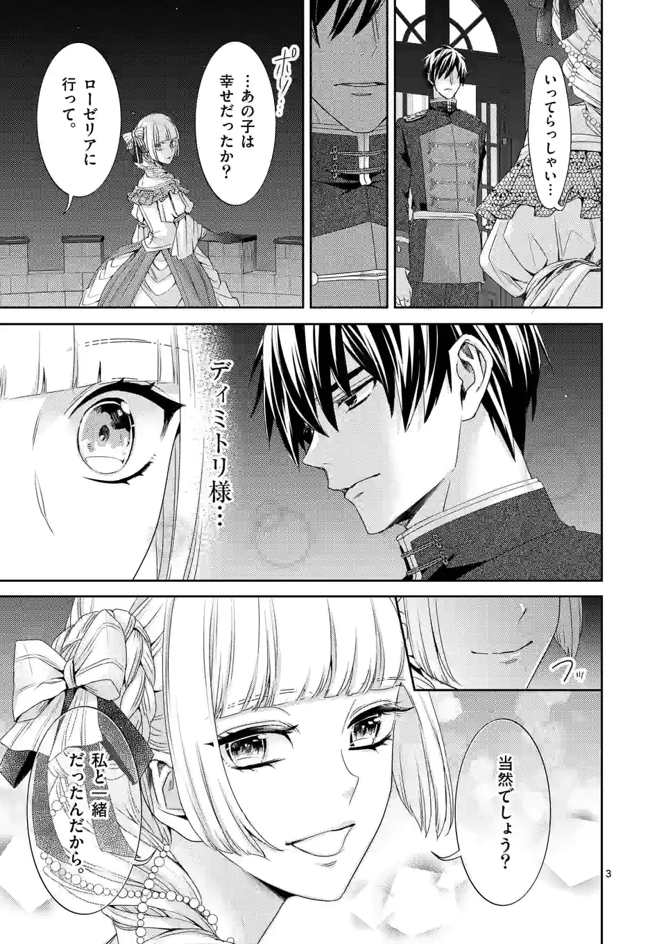 ヒロイン不在の悪役令嬢は婚約破棄してワンコ系従者と逃亡する - 第20話 - Page 3