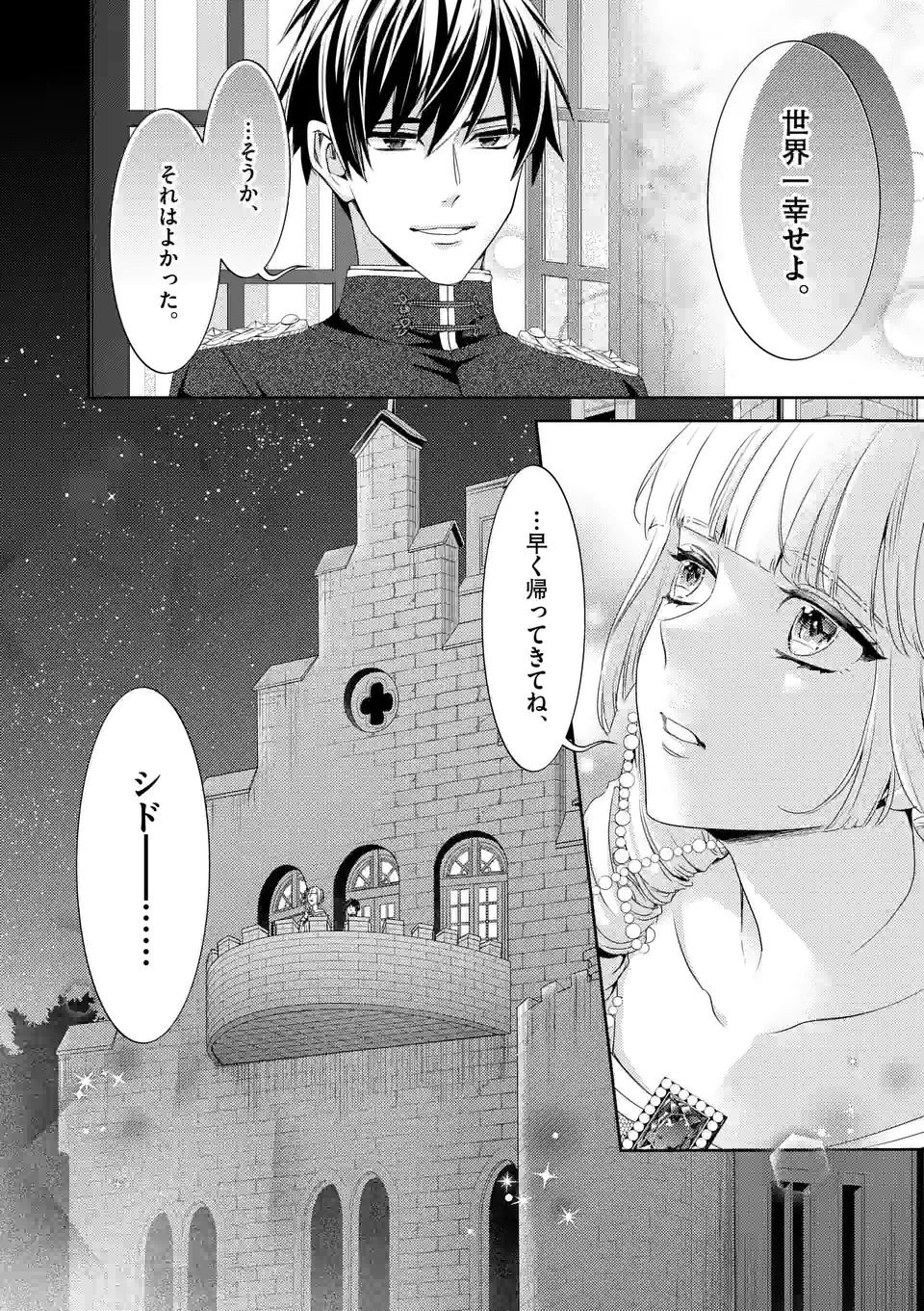 ヒロイン不在の悪役令嬢は婚約破棄してワンコ系従者と逃亡する - 第20話 - Page 4