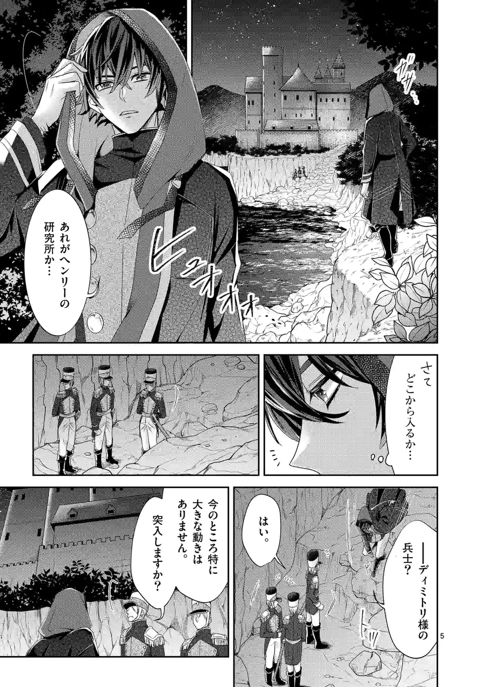 ヒロイン不在の悪役令嬢は婚約破棄してワンコ系従者と逃亡する - 第20話 - Page 5