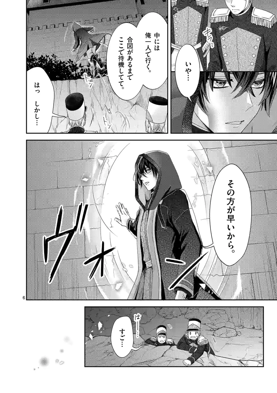 ヒロイン不在の悪役令嬢は婚約破棄してワンコ系従者と逃亡する - 第20話 - Page 6