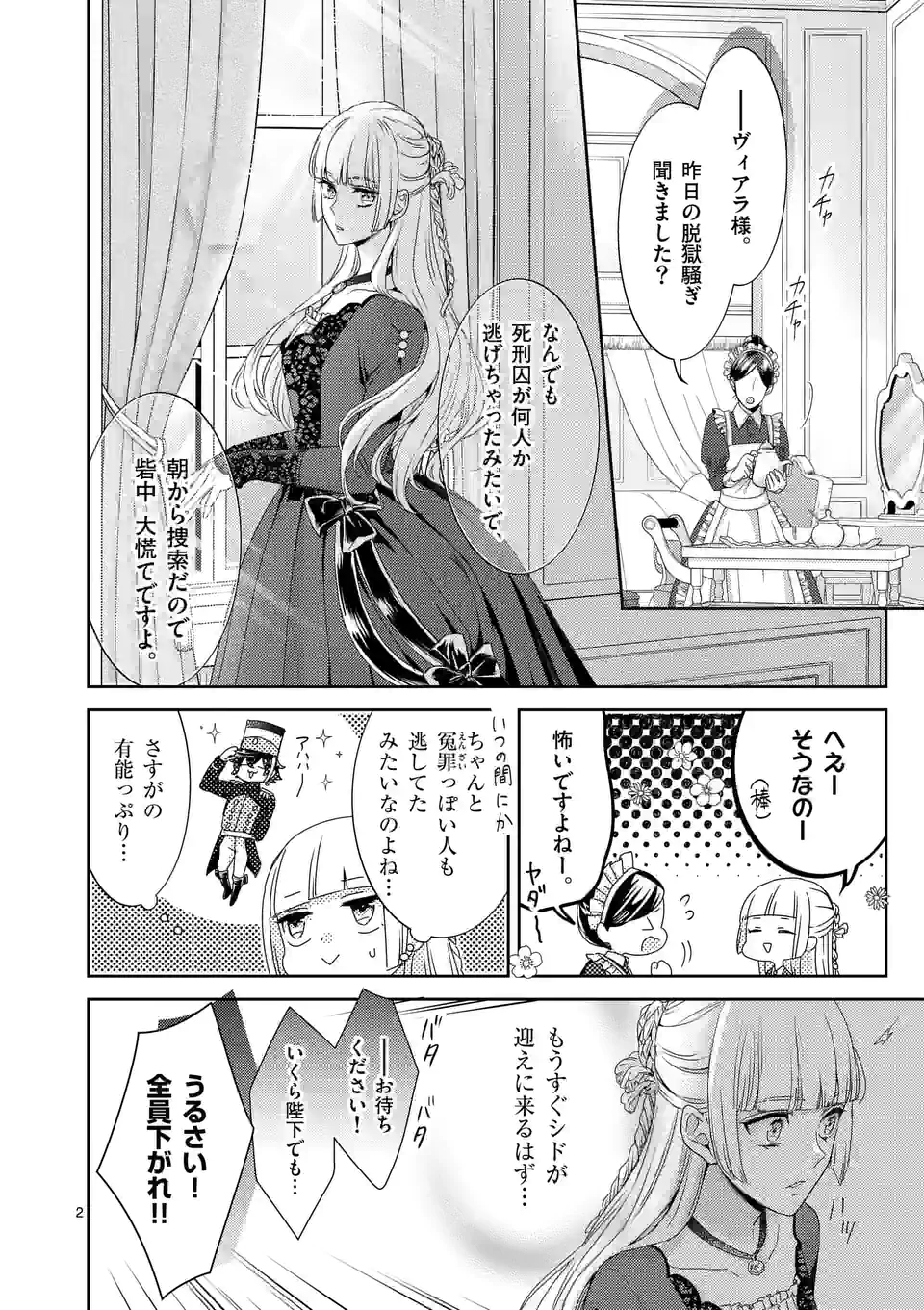 ヒロイン不在の悪役令嬢は婚約破棄してワンコ系従者と逃亡する - 第21話 - Page 2