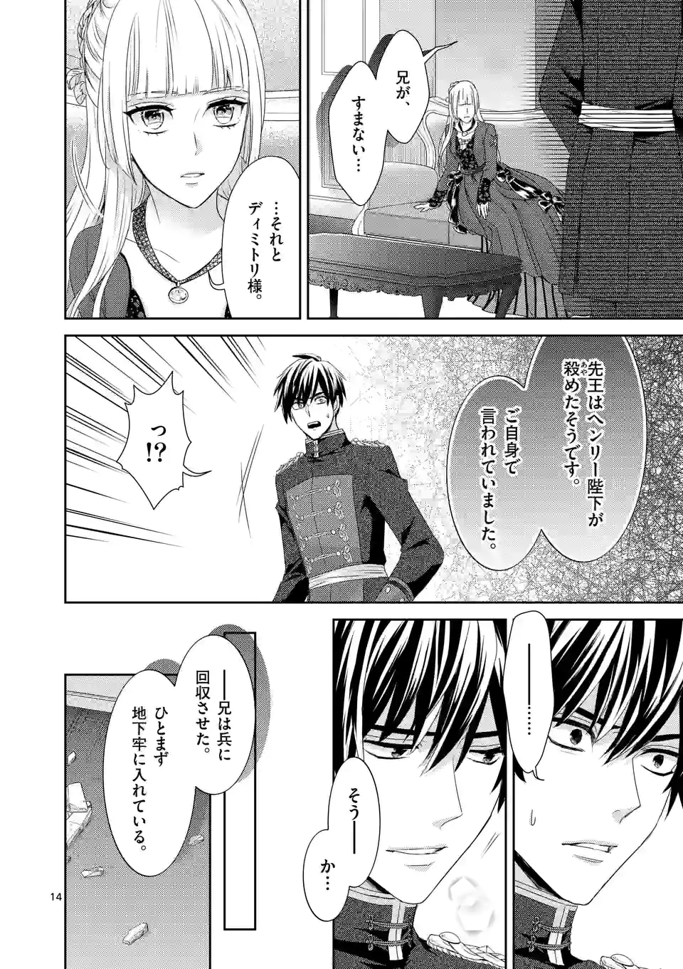 ヒロイン不在の悪役令嬢は婚約破棄してワンコ系従者と逃亡する - 第21話 - Page 14