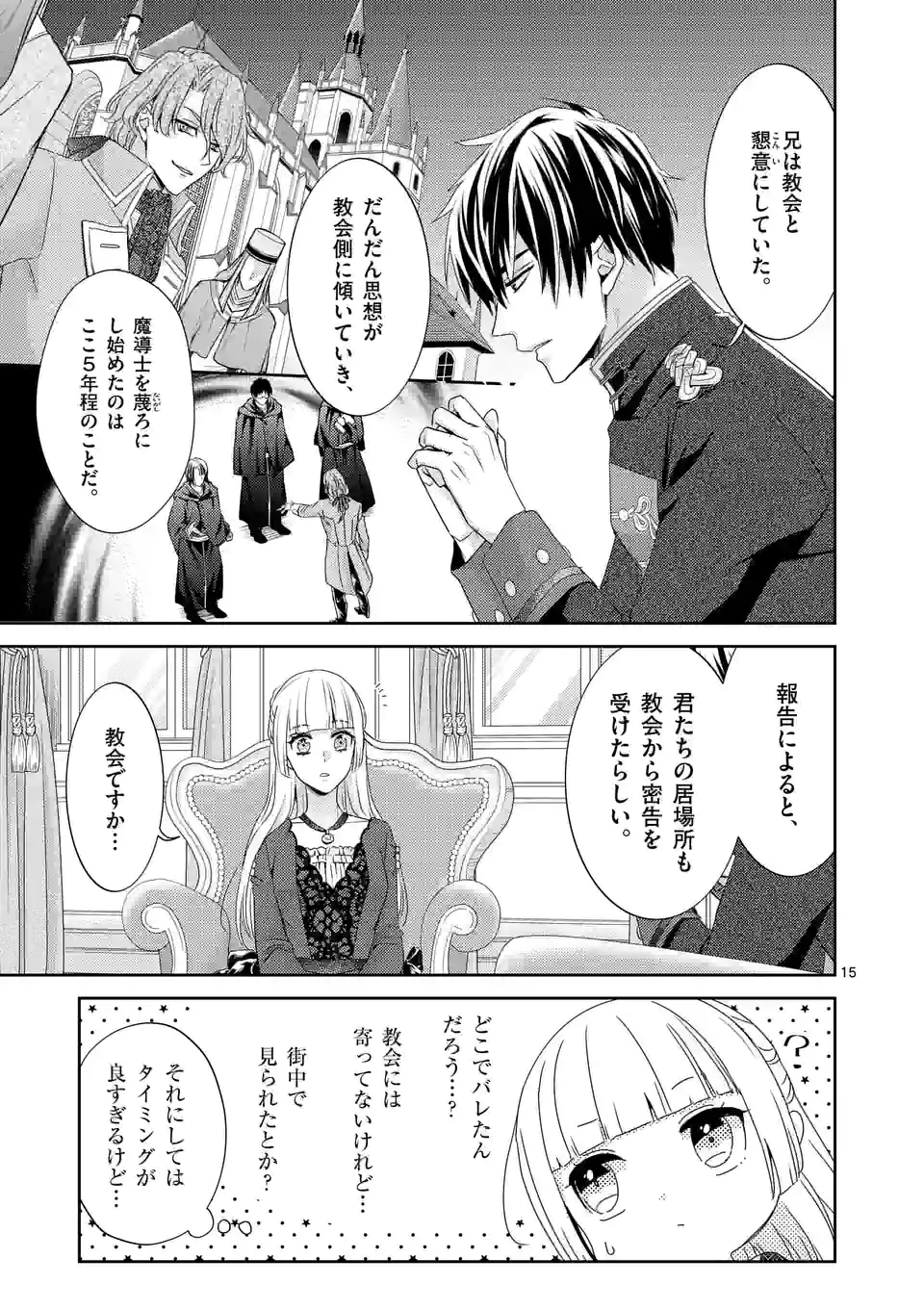 ヒロイン不在の悪役令嬢は婚約破棄してワンコ系従者と逃亡する - 第21話 - Page 15