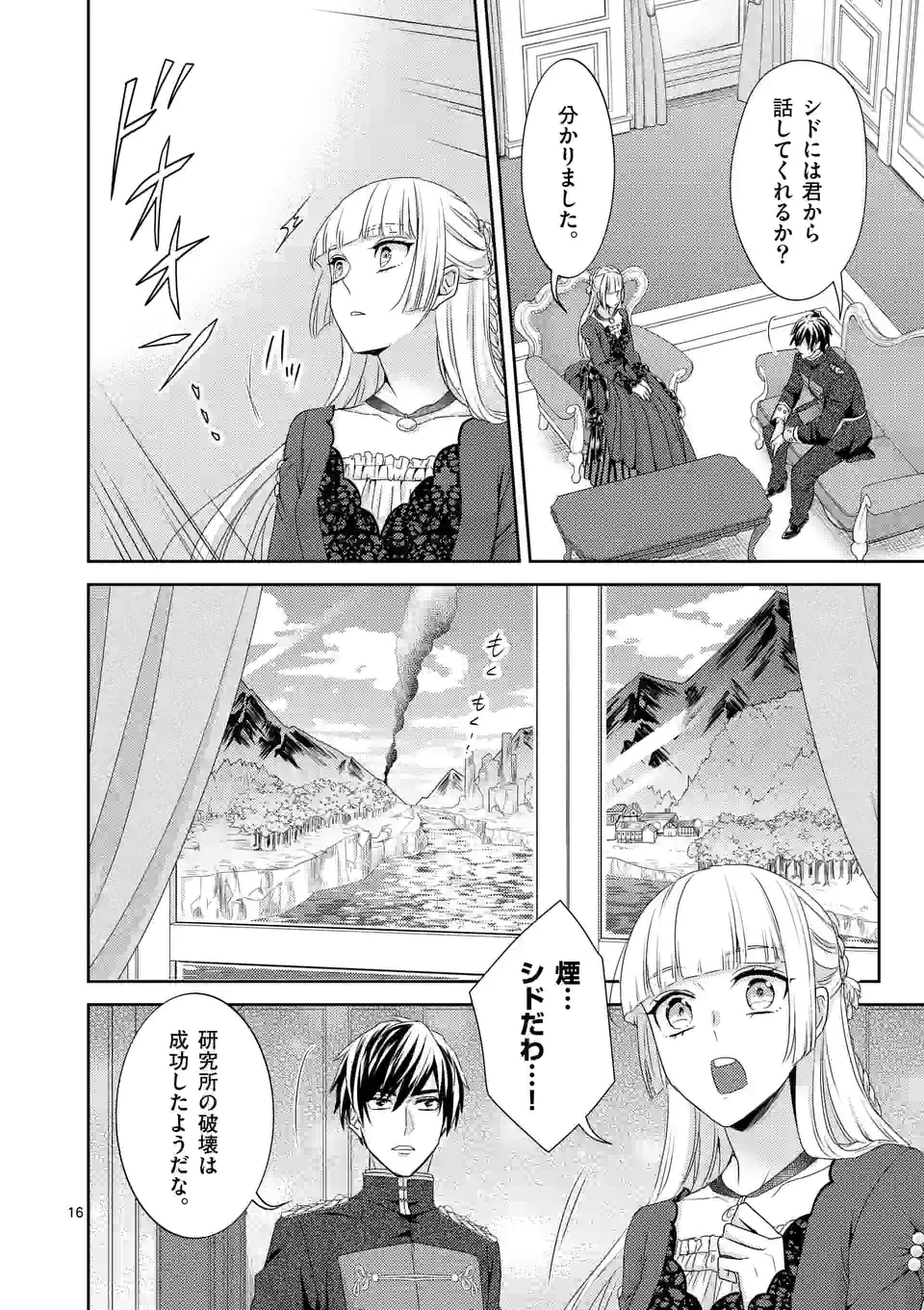 ヒロイン不在の悪役令嬢は婚約破棄してワンコ系従者と逃亡する - 第21話 - Page 16