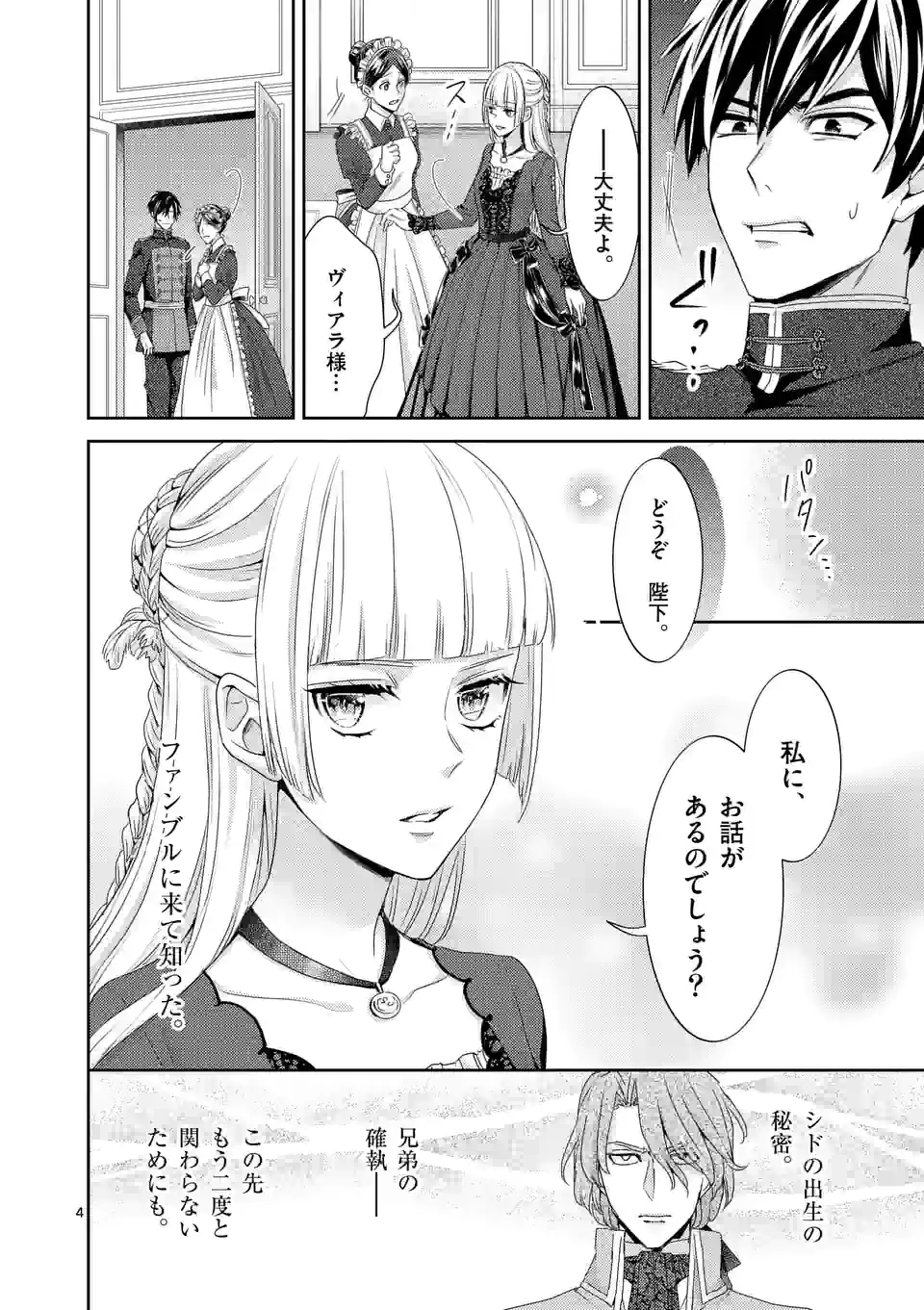 ヒロイン不在の悪役令嬢は婚約破棄してワンコ系従者と逃亡する - 第21話 - Page 4