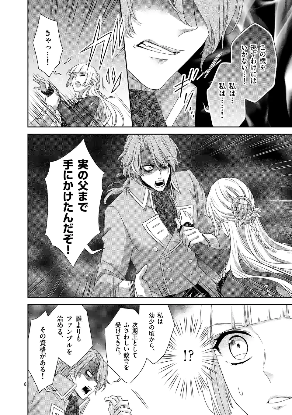 ヒロイン不在の悪役令嬢は婚約破棄してワンコ系従者と逃亡する - 第21話 - Page 6