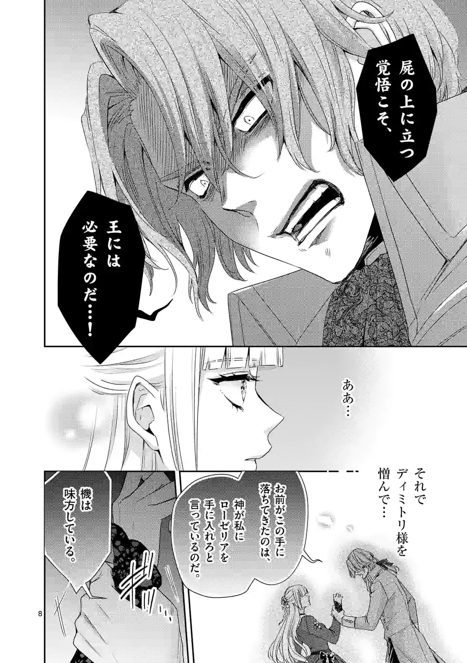 ヒロイン不在の悪役令嬢は婚約破棄してワンコ系従者と逃亡する - 第21話 - Page 8