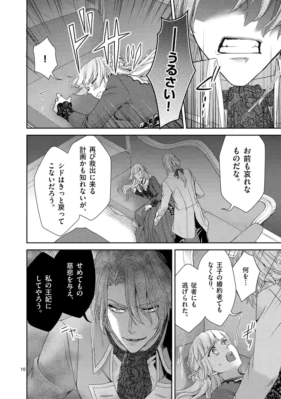 ヒロイン不在の悪役令嬢は婚約破棄してワンコ系従者と逃亡する - 第21話 - Page 10