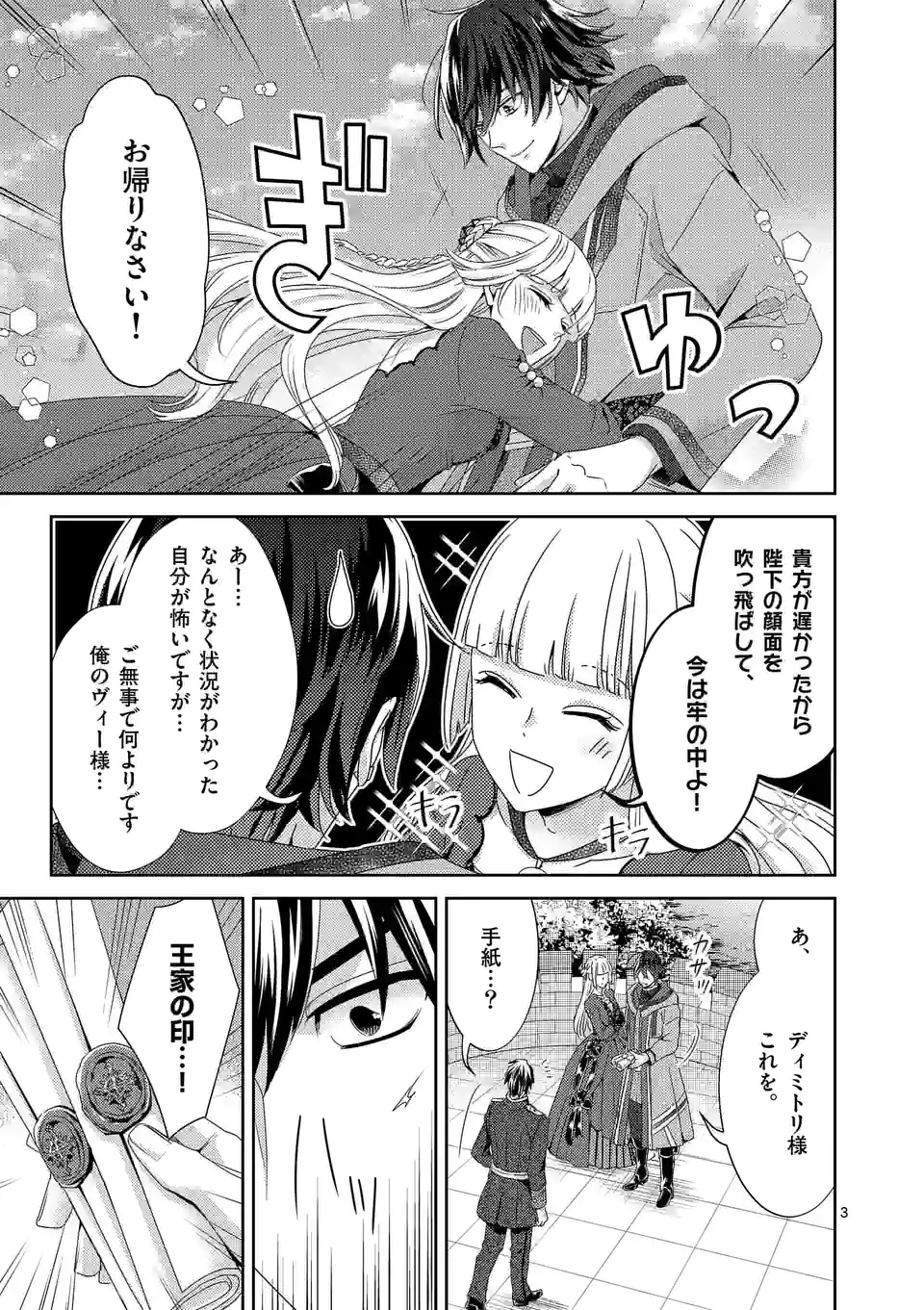 ヒロイン不在の悪役令嬢は婚約破棄してワンコ系従者と逃亡する - 第22話 - Page 3