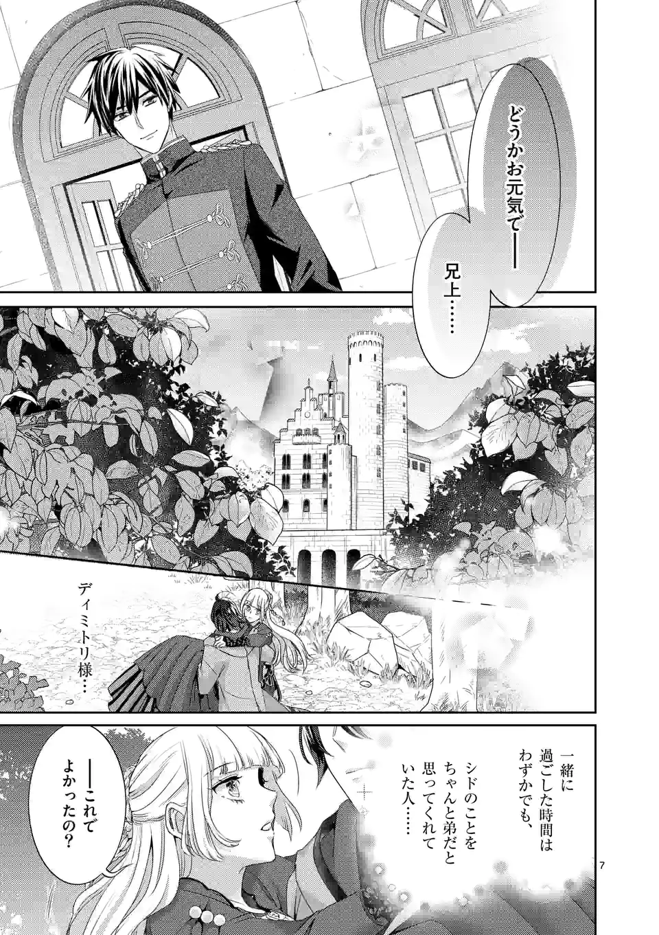 ヒロイン不在の悪役令嬢は婚約破棄してワンコ系従者と逃亡する - 第22話 - Page 7