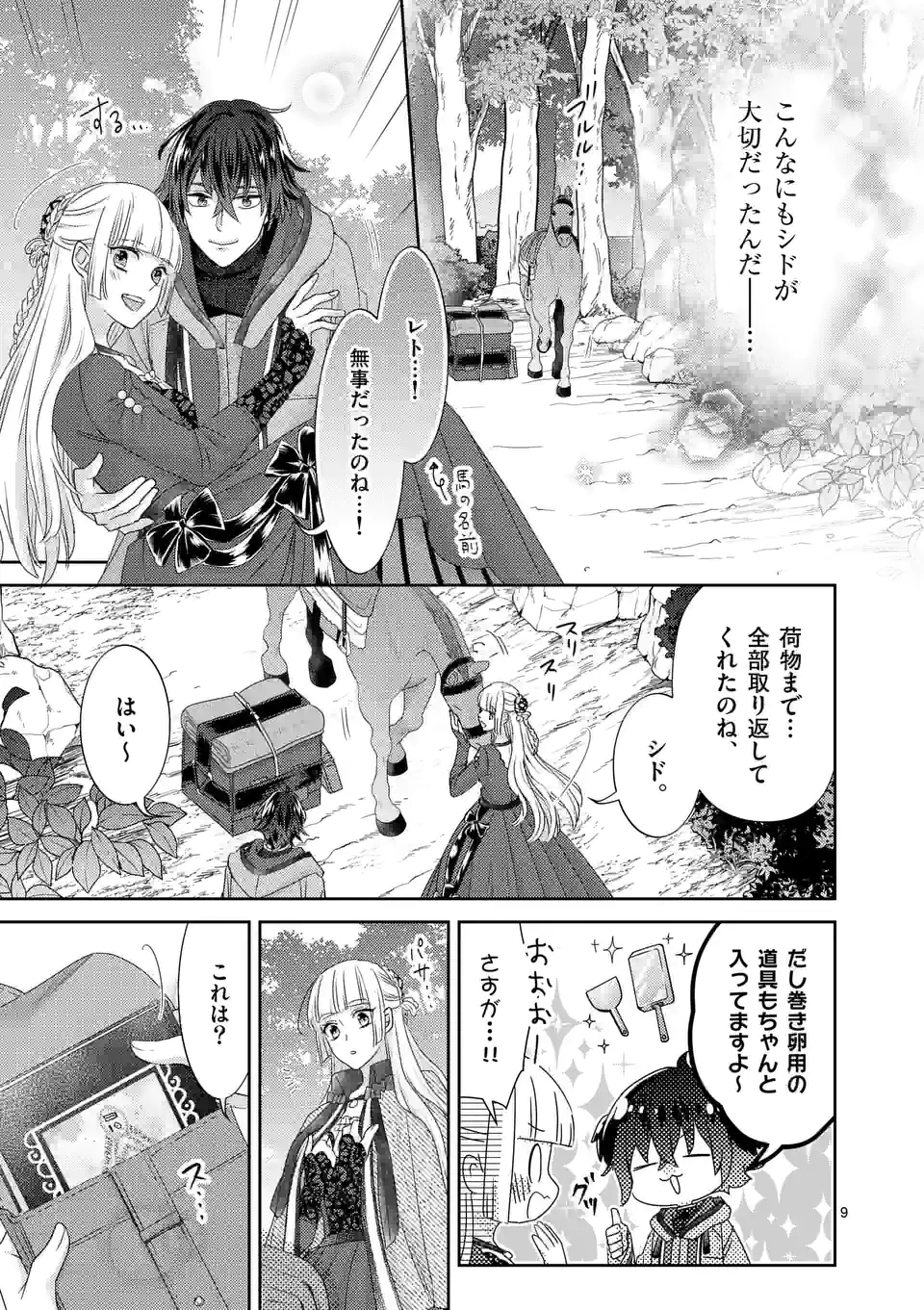 ヒロイン不在の悪役令嬢は婚約破棄してワンコ系従者と逃亡する - 第22話 - Page 9