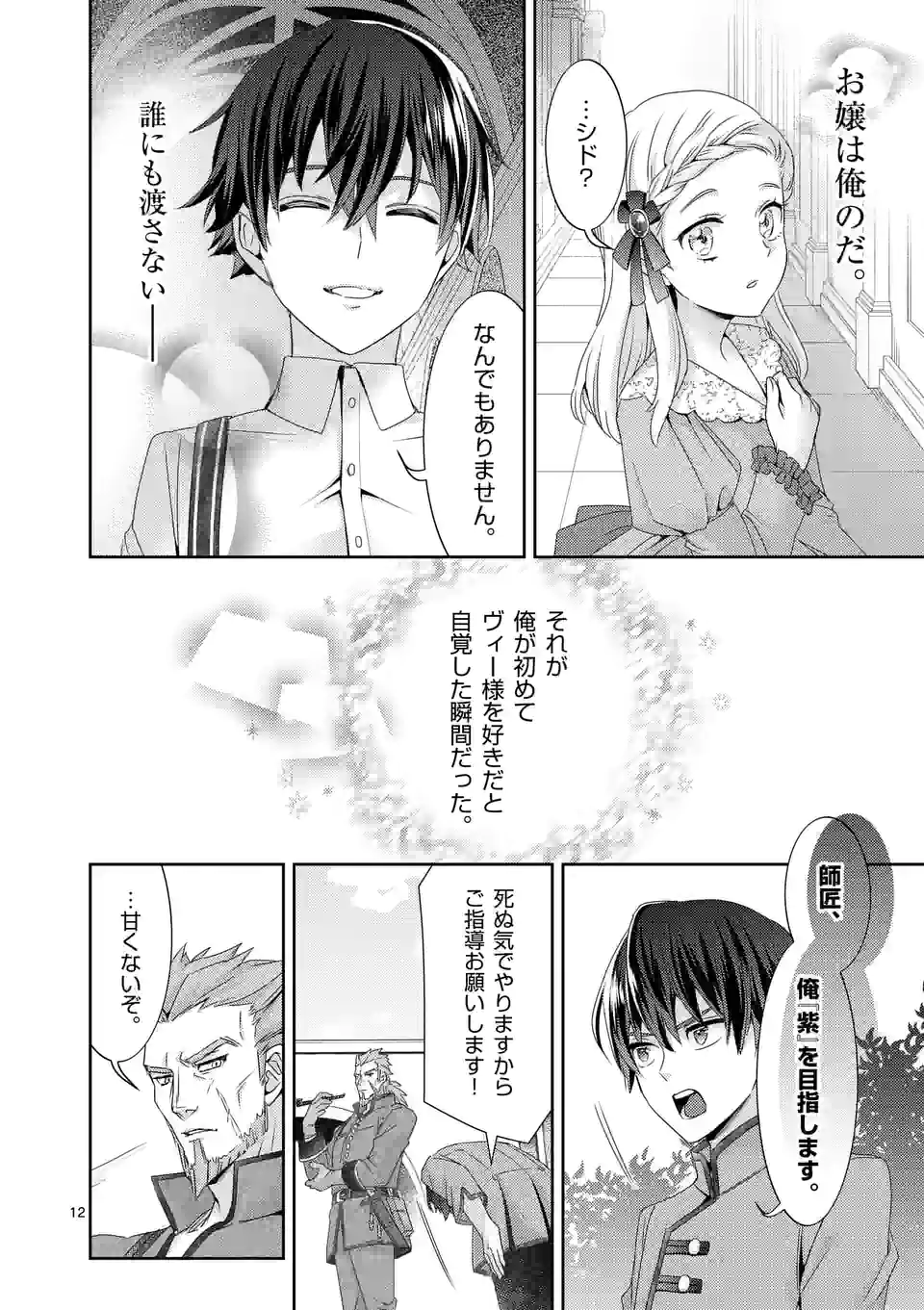 ヒロイン不在の悪役令嬢は婚約破棄してワンコ系従者と逃亡する - 第23話 - Page 12