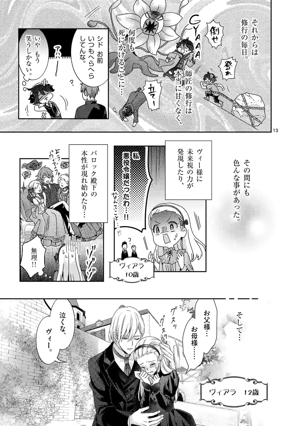 ヒロイン不在の悪役令嬢は婚約破棄してワンコ系従者と逃亡する - 第23話 - Page 13