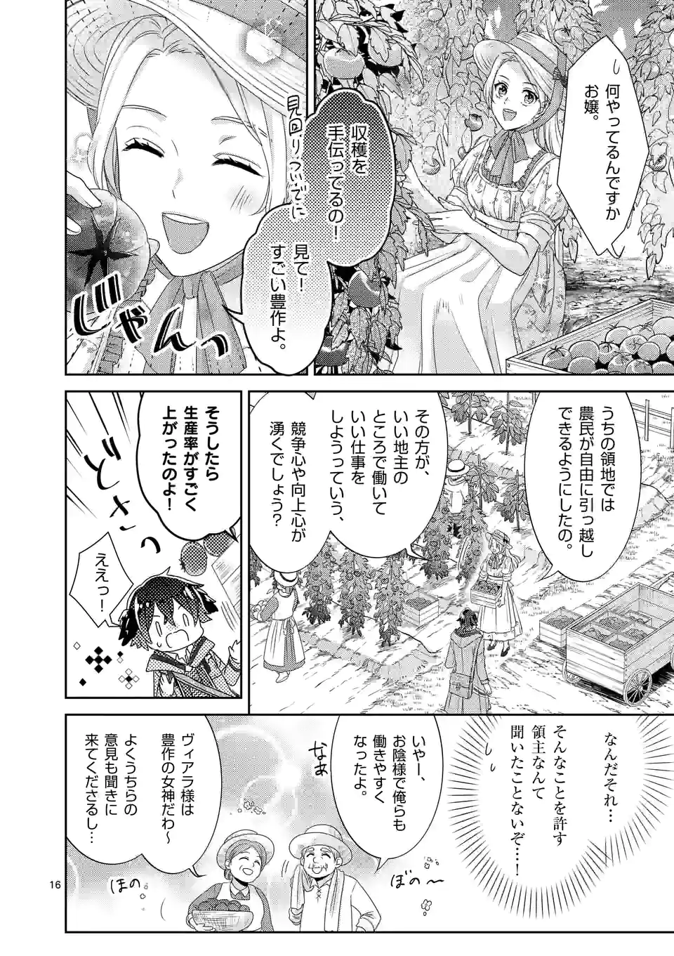 ヒロイン不在の悪役令嬢は婚約破棄してワンコ系従者と逃亡する - 第23話 - Page 16