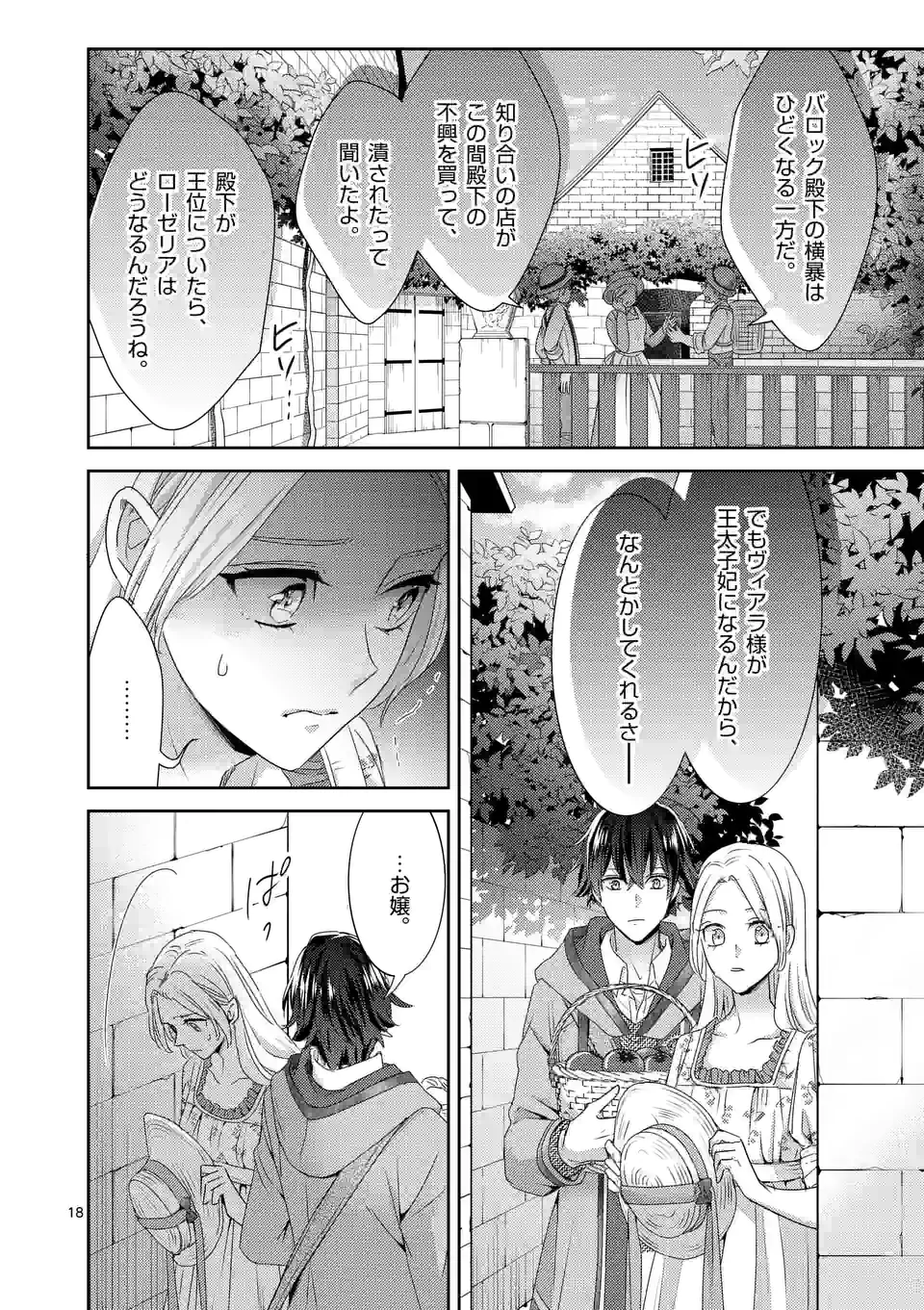 ヒロイン不在の悪役令嬢は婚約破棄してワンコ系従者と逃亡する - 第23話 - Page 18