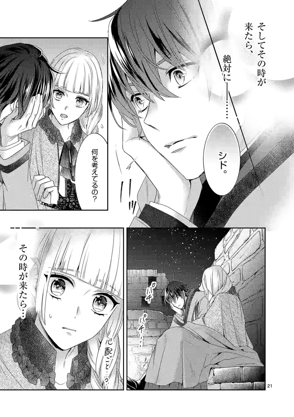 ヒロイン不在の悪役令嬢は婚約破棄してワンコ系従者と逃亡する - 第23話 - Page 21