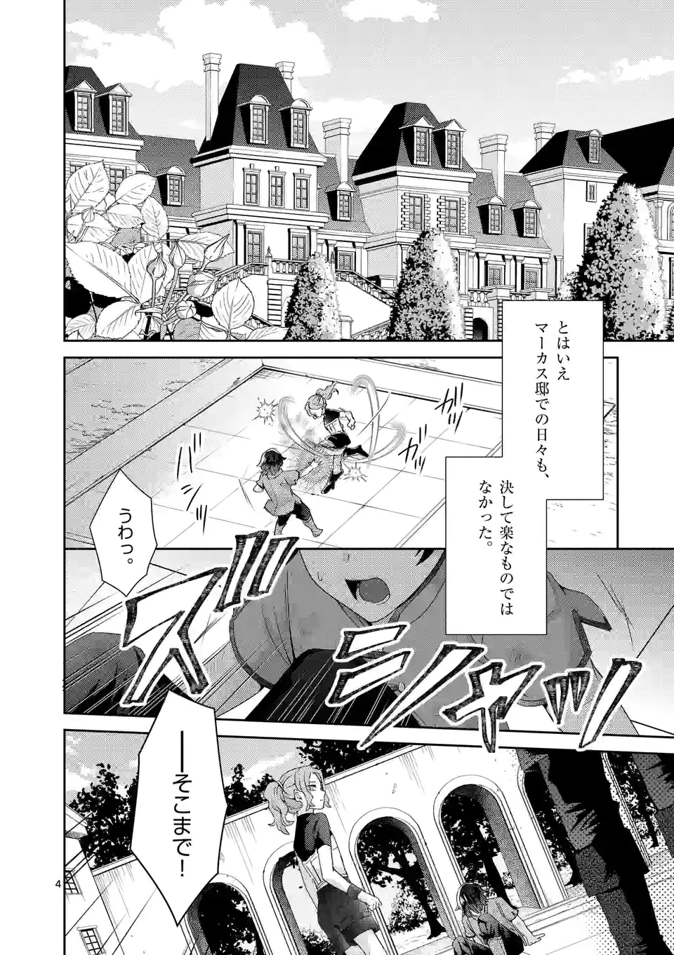 ヒロイン不在の悪役令嬢は婚約破棄してワンコ系従者と逃亡する - 第23話 - Page 4