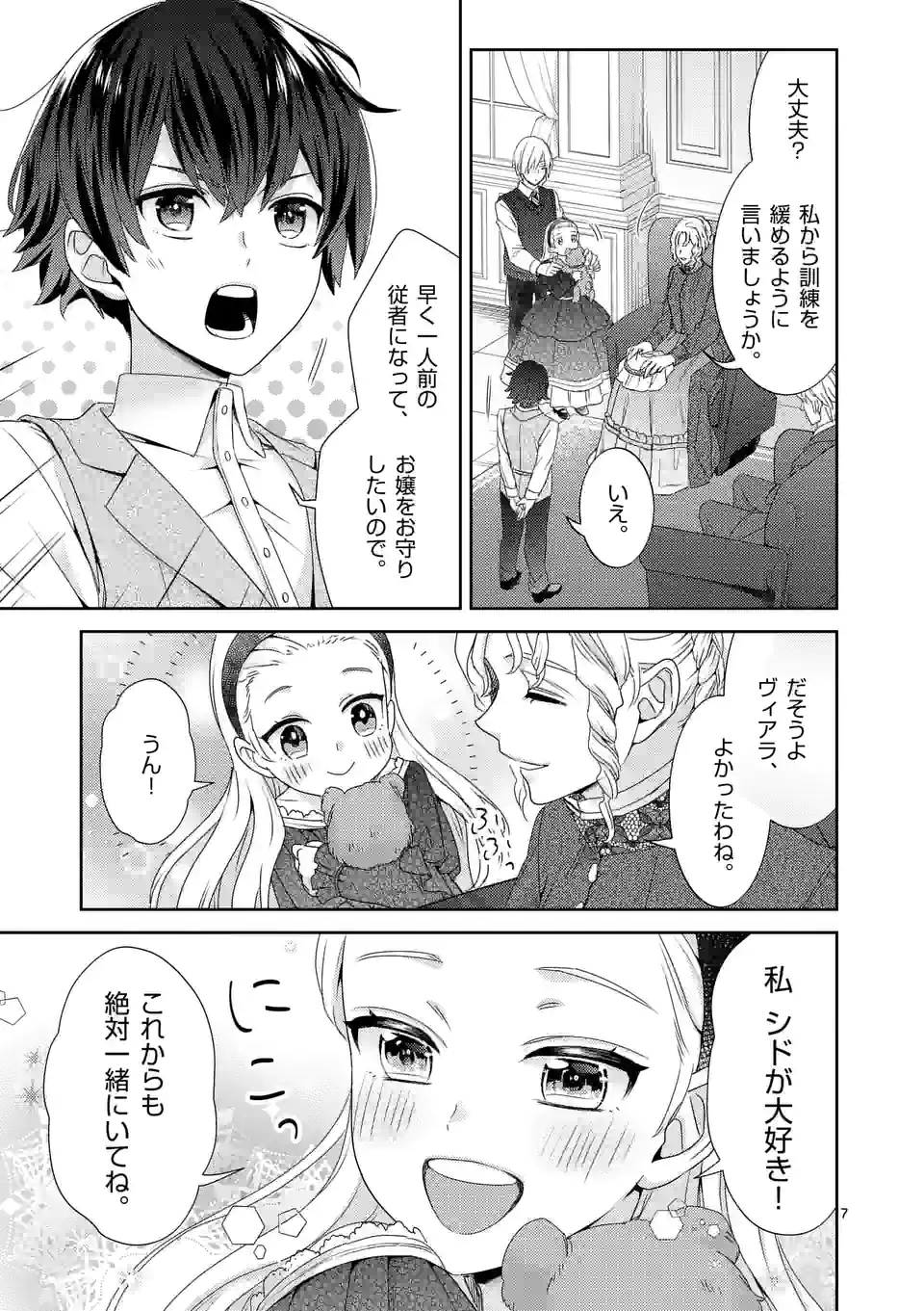 ヒロイン不在の悪役令嬢は婚約破棄してワンコ系従者と逃亡する - 第23話 - Page 7