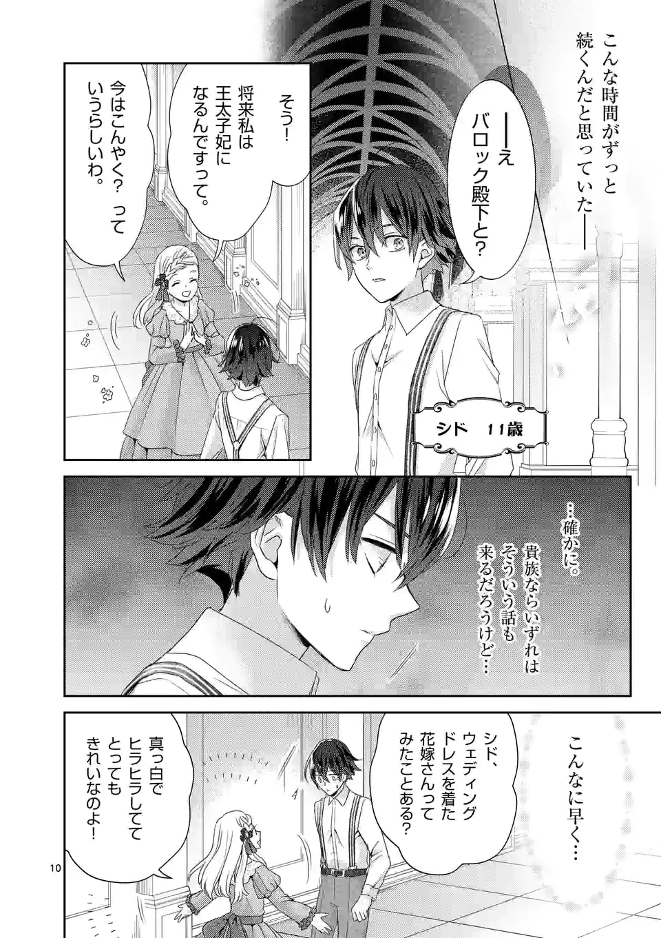 ヒロイン不在の悪役令嬢は婚約破棄してワンコ系従者と逃亡する - 第23話 - Page 10