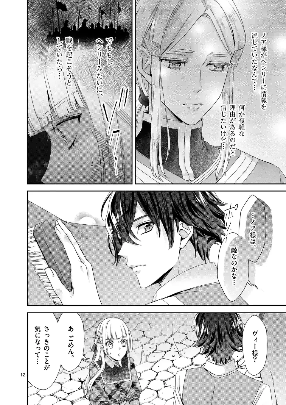 ヒロイン不在の悪役令嬢は婚約破棄してワンコ系従者と逃亡する - 第24話 - Page 12