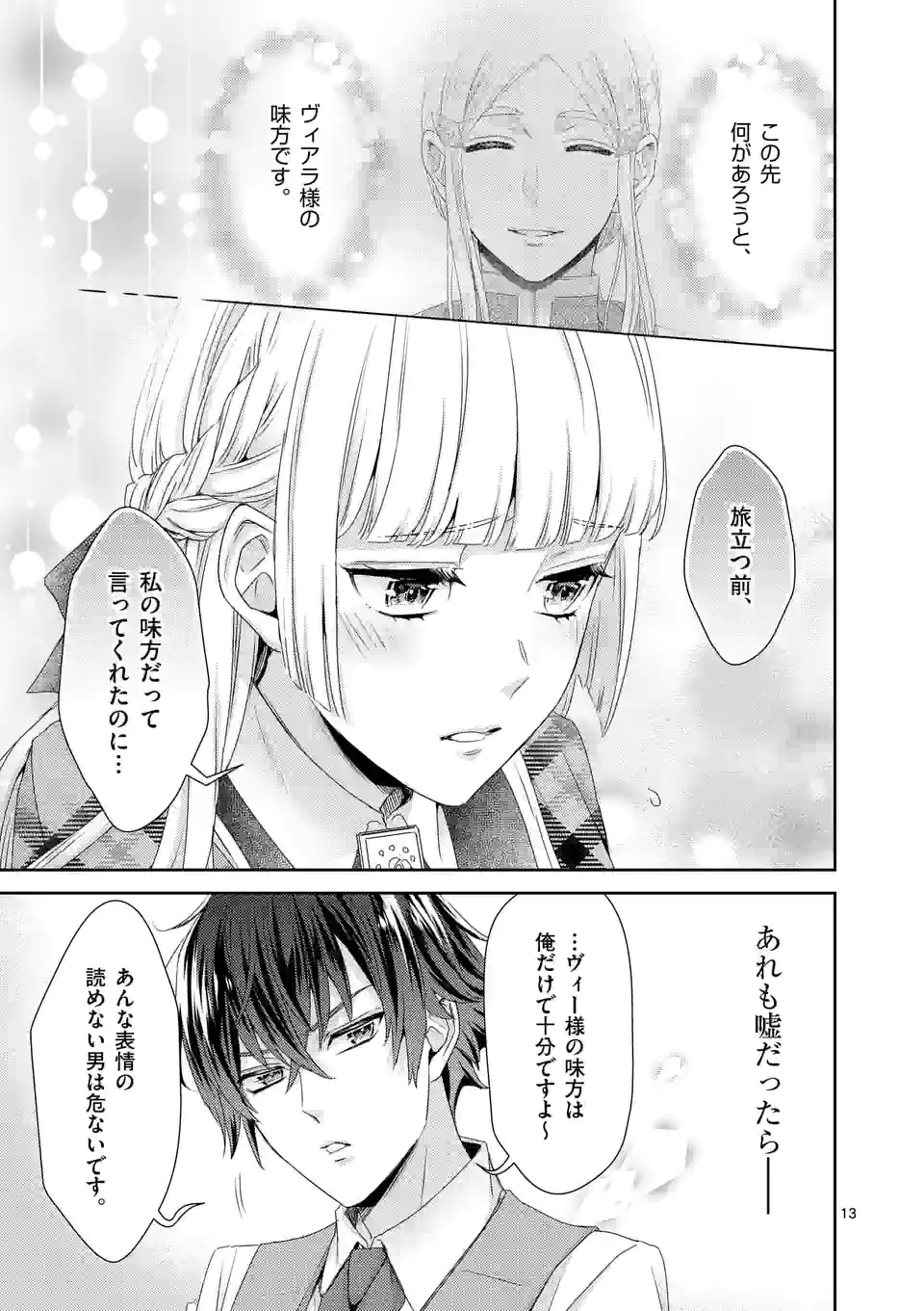 ヒロイン不在の悪役令嬢は婚約破棄してワンコ系従者と逃亡する - 第24話 - Page 13