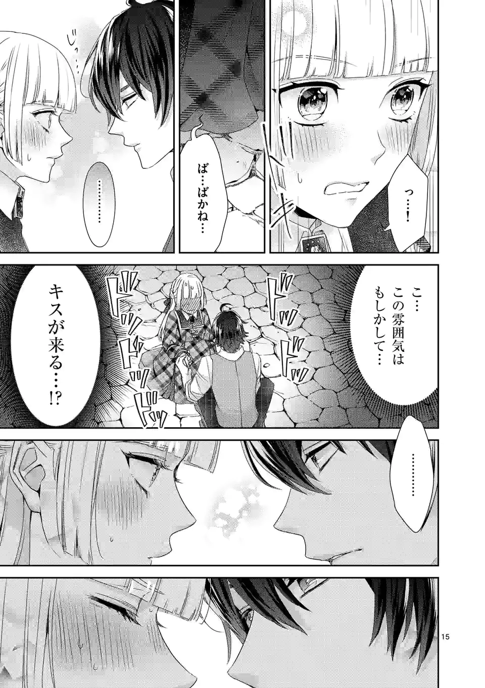 ヒロイン不在の悪役令嬢は婚約破棄してワンコ系従者と逃亡する - 第24話 - Page 15