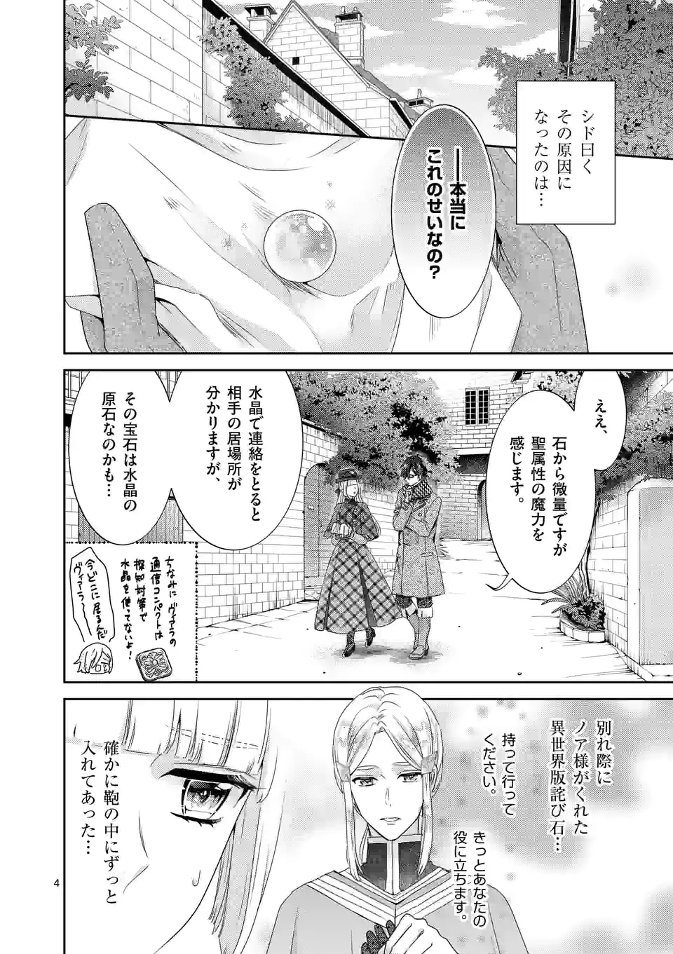 ヒロイン不在の悪役令嬢は婚約破棄してワンコ系従者と逃亡する - 第24話 - Page 4