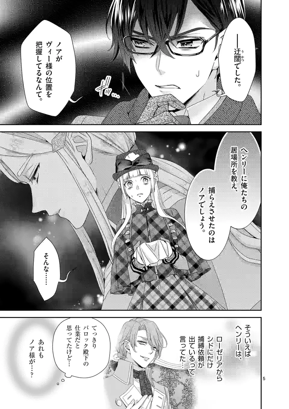 ヒロイン不在の悪役令嬢は婚約破棄してワンコ系従者と逃亡する - 第24話 - Page 5