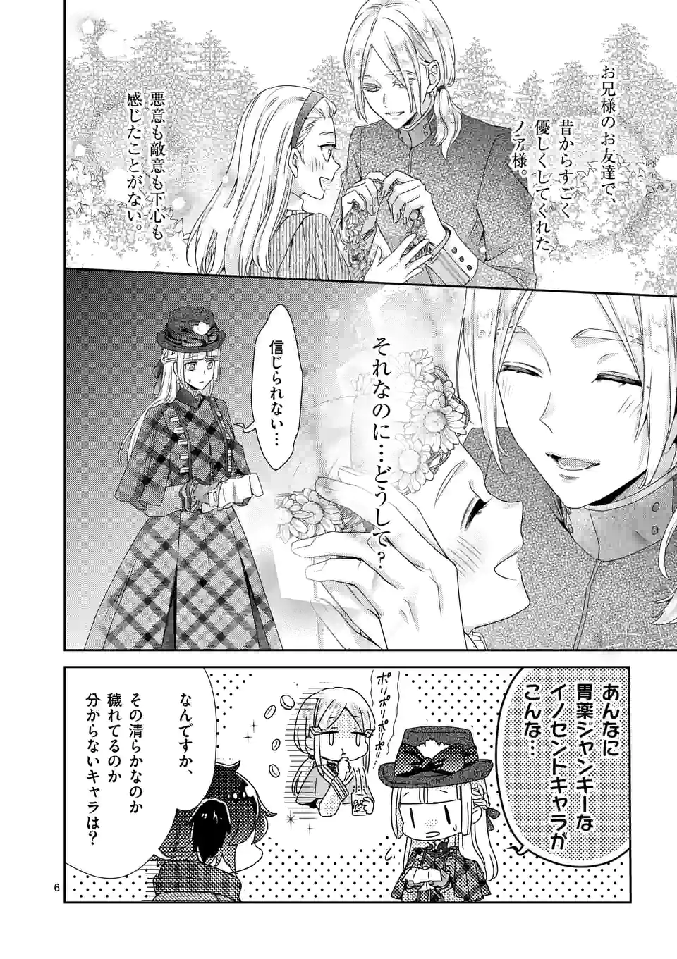 ヒロイン不在の悪役令嬢は婚約破棄してワンコ系従者と逃亡する - 第24話 - Page 6