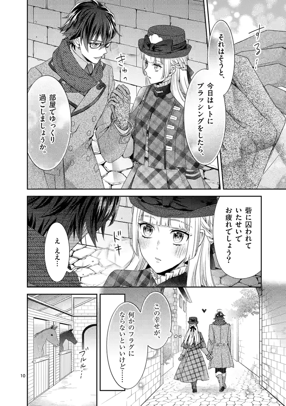 ヒロイン不在の悪役令嬢は婚約破棄してワンコ系従者と逃亡する - 第24話 - Page 10