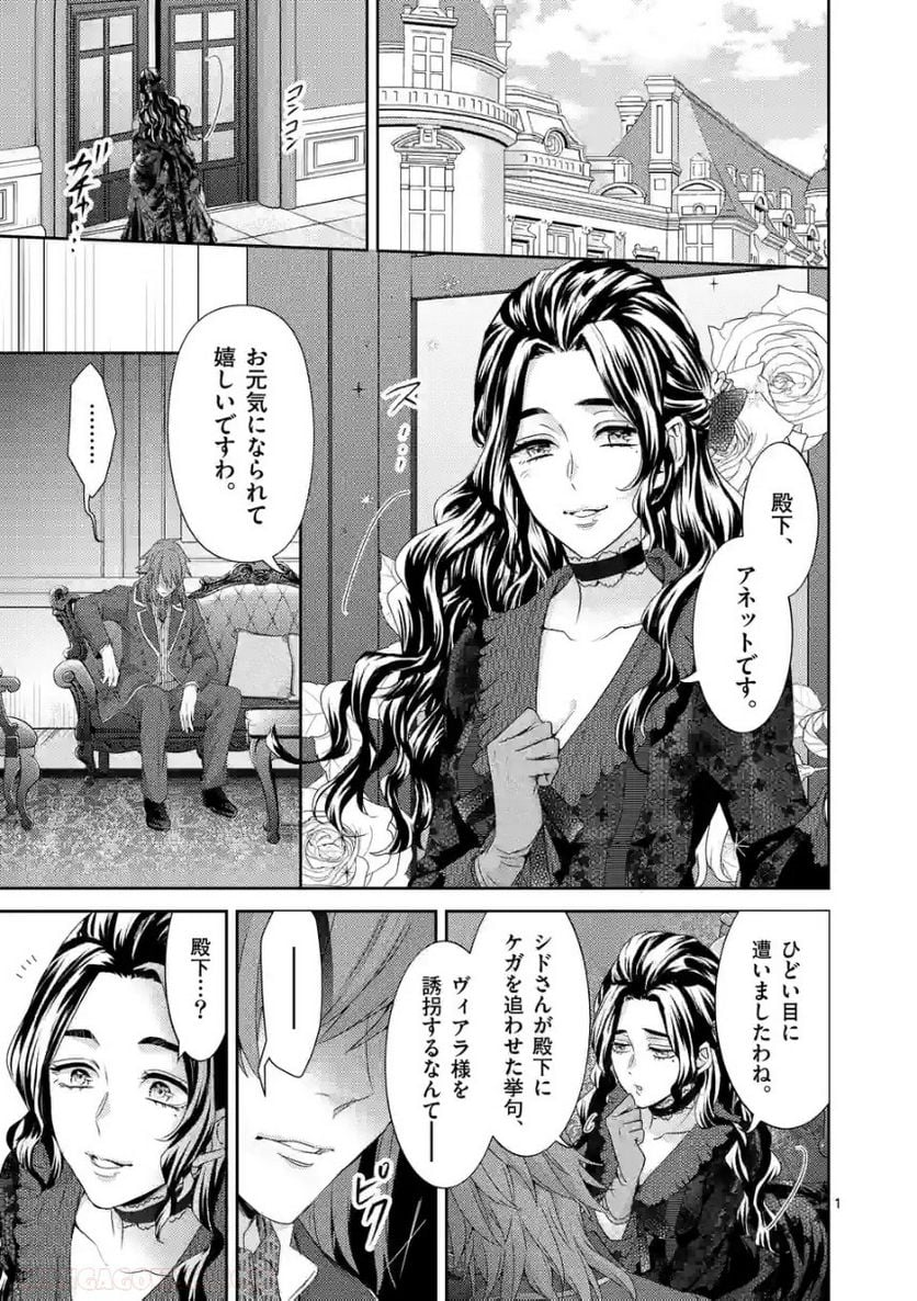 ヒロイン不在の悪役令嬢は婚約破棄してワンコ系従者と逃亡する - 第25話 - Page 1