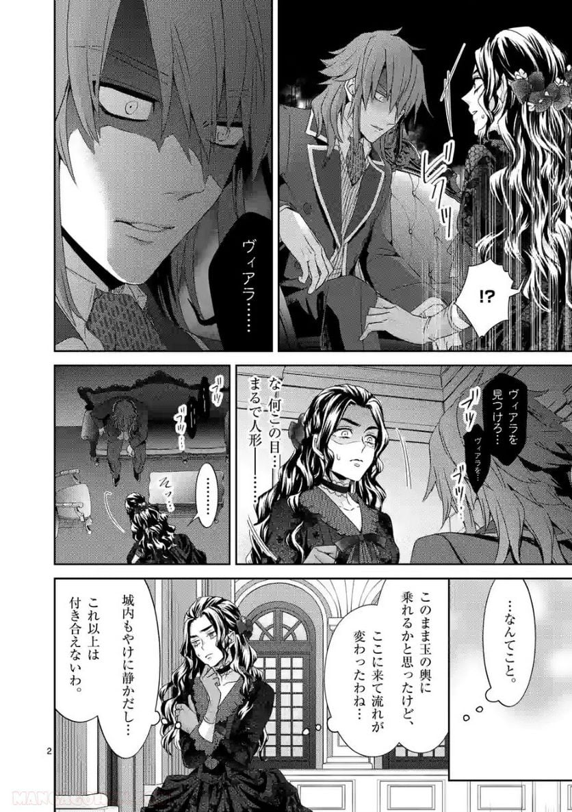 ヒロイン不在の悪役令嬢は婚約破棄してワンコ系従者と逃亡する - 第25話 - Page 2