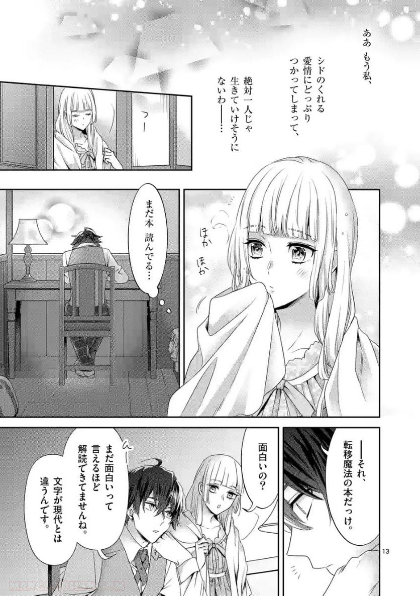 ヒロイン不在の悪役令嬢は婚約破棄してワンコ系従者と逃亡する - 第25話 - Page 13