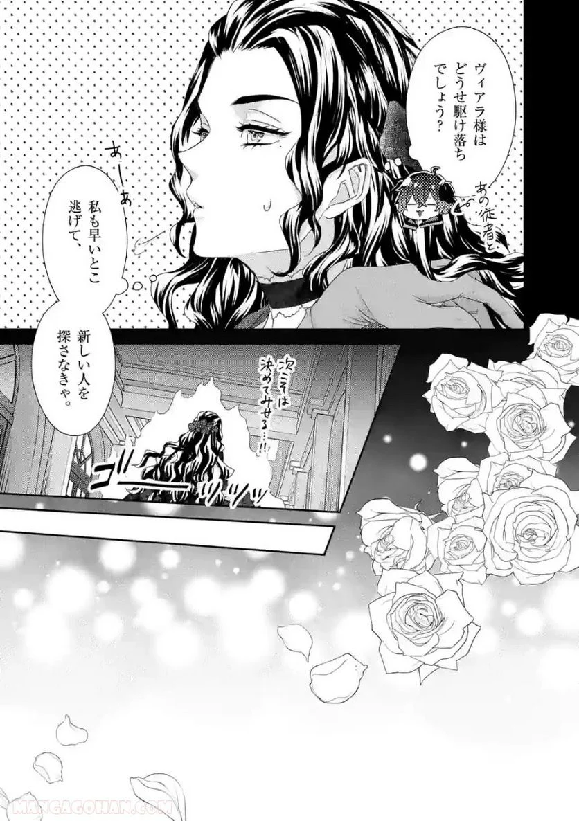 ヒロイン不在の悪役令嬢は婚約破棄してワンコ系従者と逃亡する - 第25話 - Page 3