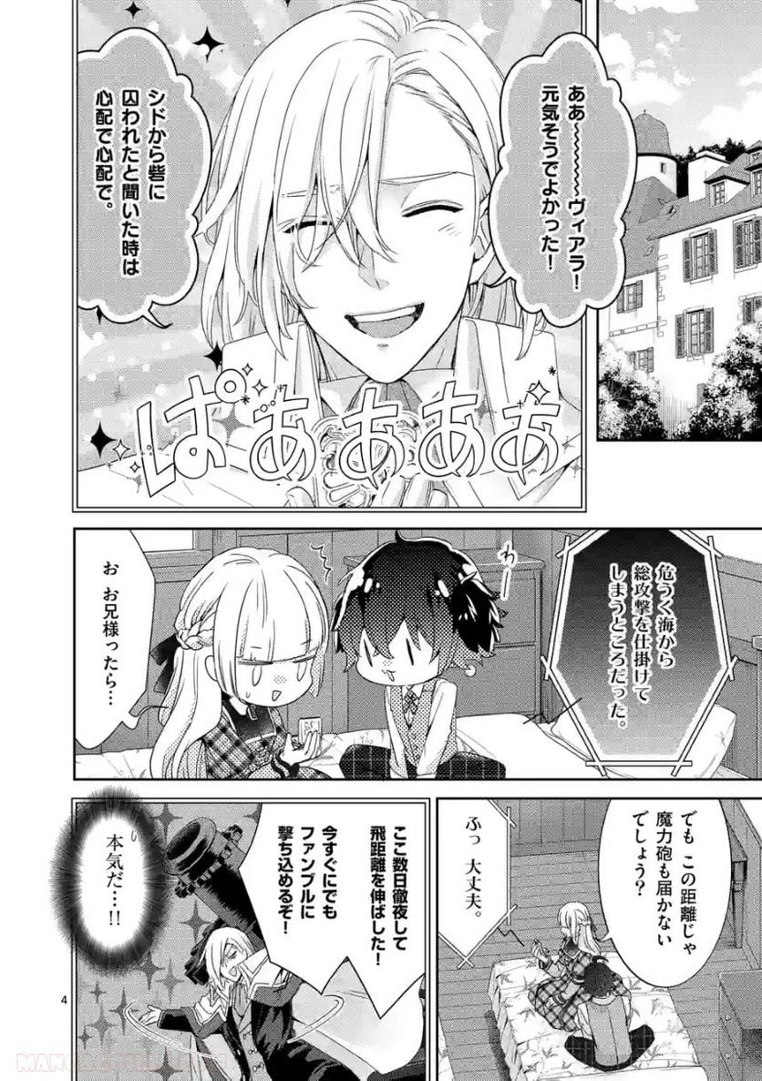 ヒロイン不在の悪役令嬢は婚約破棄してワンコ系従者と逃亡する - 第25話 - Page 4