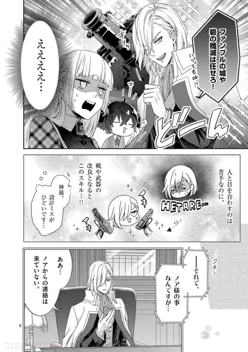 ヒロイン不在の悪役令嬢は婚約破棄してワンコ系従者と逃亡する - 第25話 - Page 6