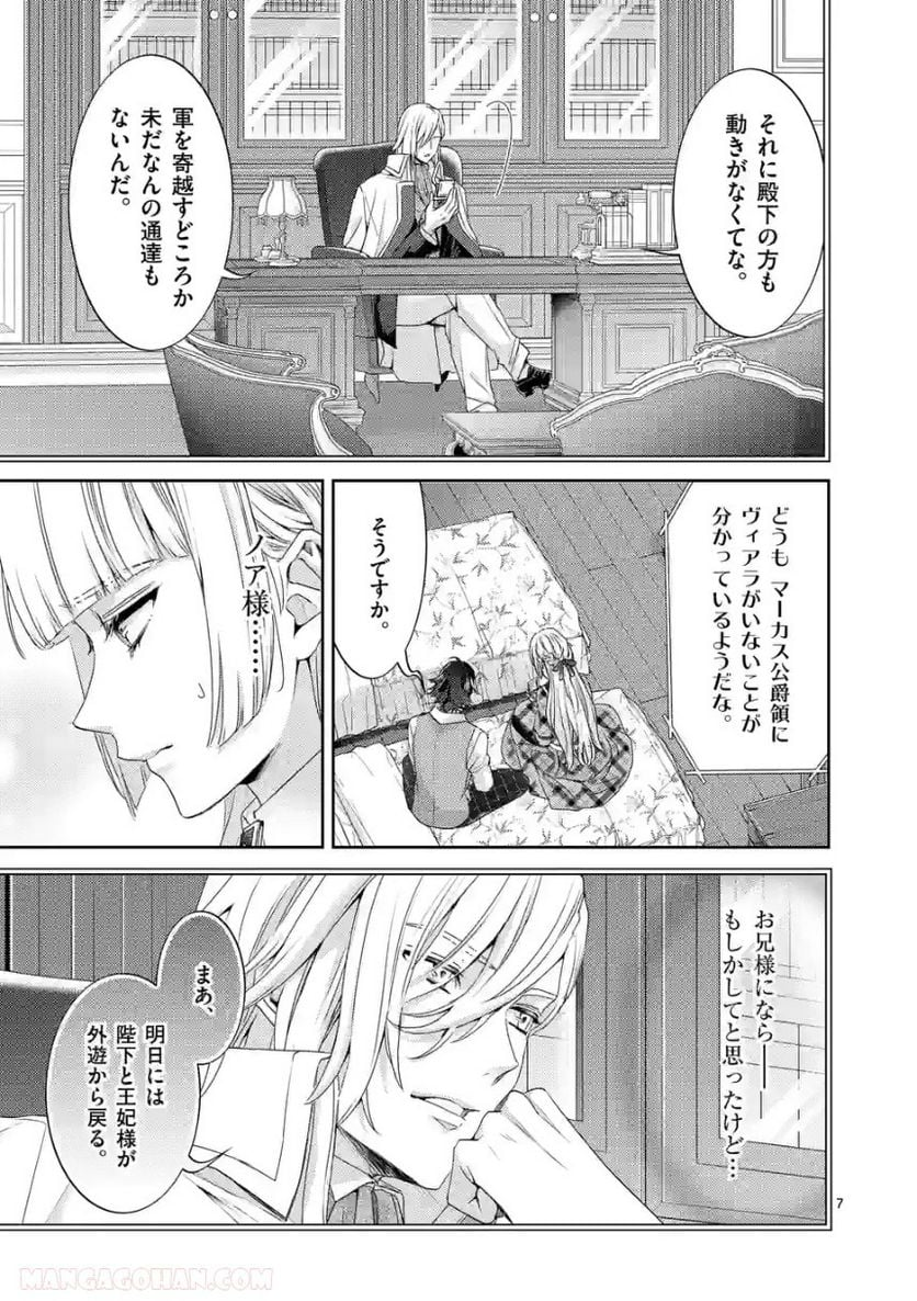 ヒロイン不在の悪役令嬢は婚約破棄してワンコ系従者と逃亡する - 第25話 - Page 7