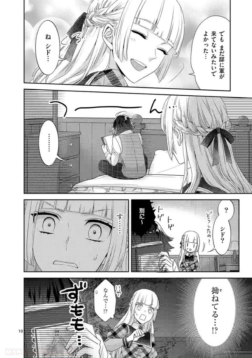 ヒロイン不在の悪役令嬢は婚約破棄してワンコ系従者と逃亡する - 第25話 - Page 10