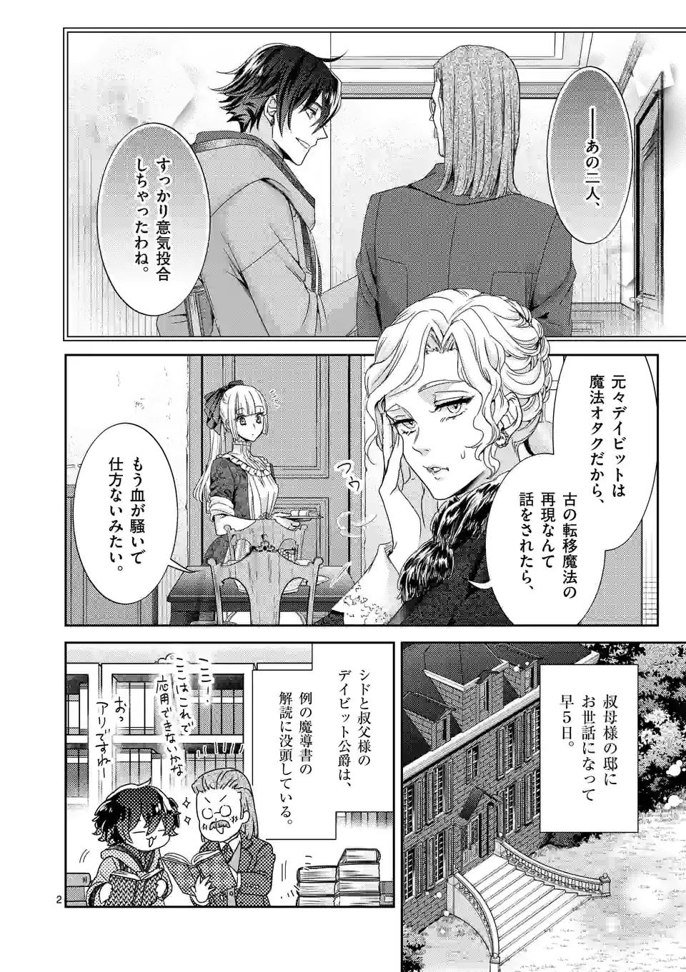 ヒロイン不在の悪役令嬢は婚約破棄してワンコ系従者と逃亡する - 第27話 - Page 2