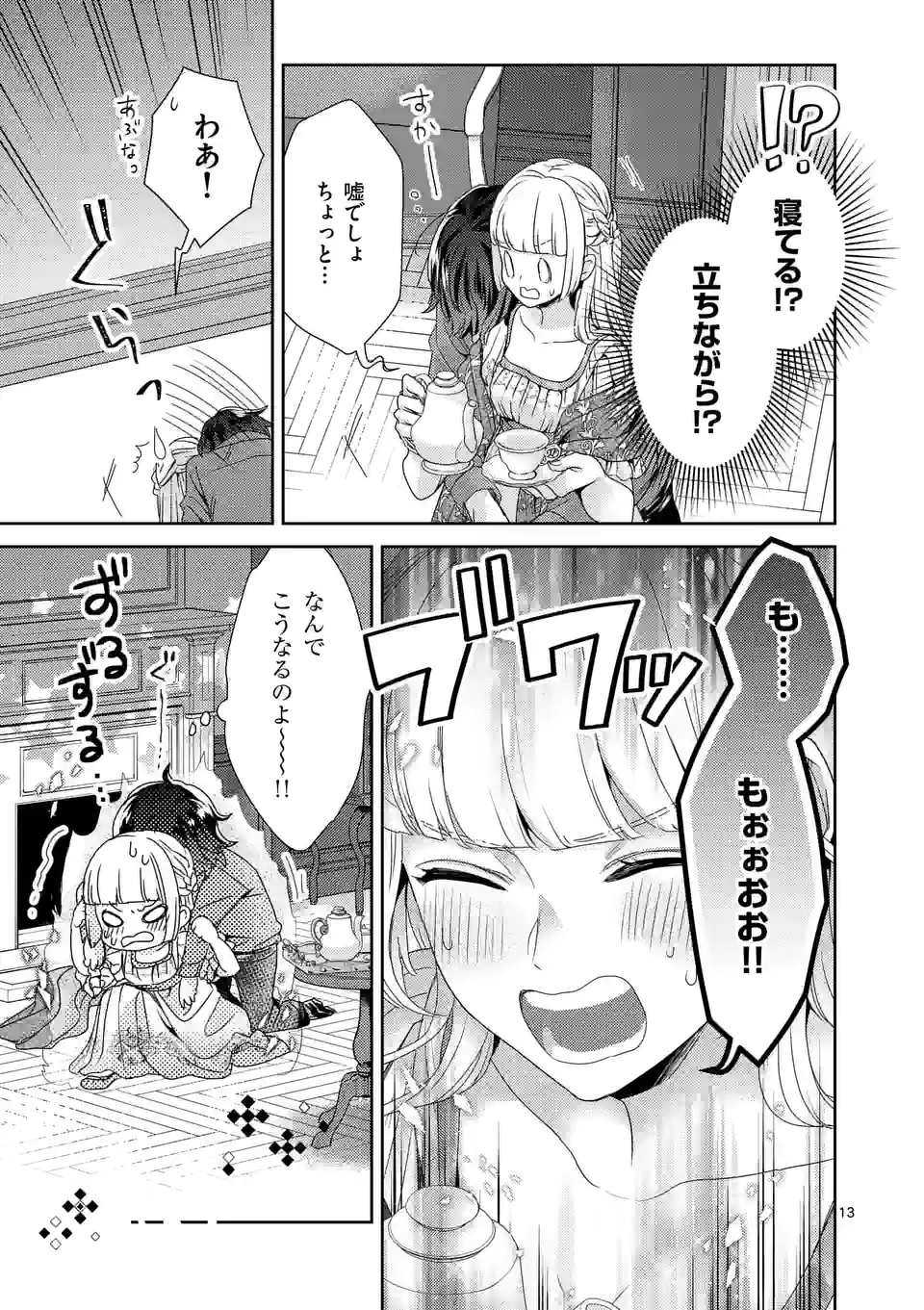 ヒロイン不在の悪役令嬢は婚約破棄してワンコ系従者と逃亡する - 第27話 - Page 13