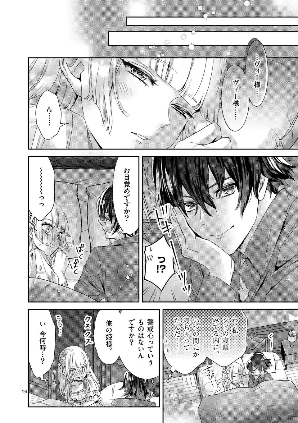 ヒロイン不在の悪役令嬢は婚約破棄してワンコ系従者と逃亡する - 第27話 - Page 16