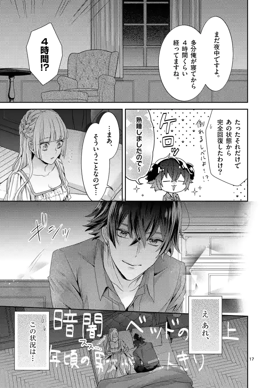 ヒロイン不在の悪役令嬢は婚約破棄してワンコ系従者と逃亡する - 第27話 - Page 17