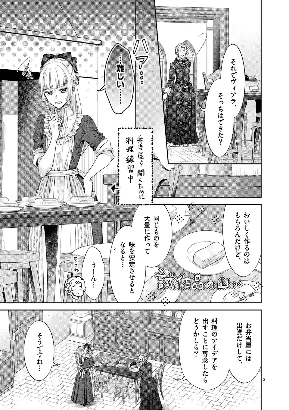 ヒロイン不在の悪役令嬢は婚約破棄してワンコ系従者と逃亡する - 第27話 - Page 3