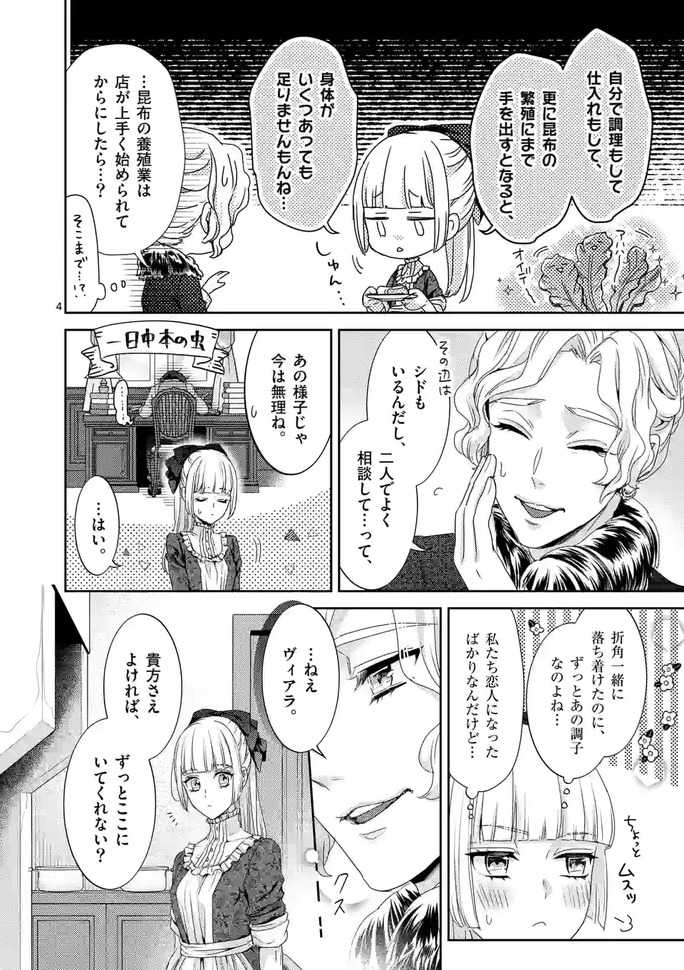 ヒロイン不在の悪役令嬢は婚約破棄してワンコ系従者と逃亡する - 第27話 - Page 4